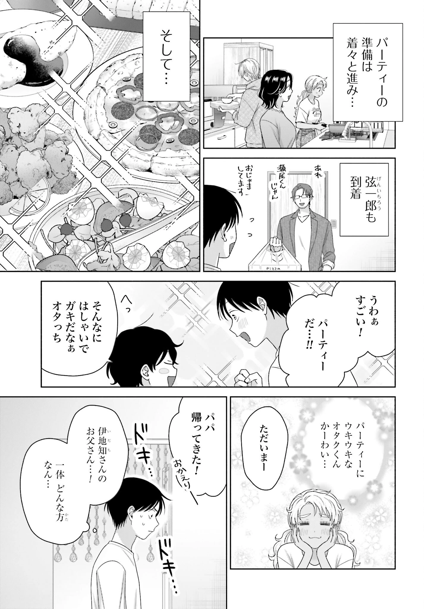オタクに優しいギャルはいない!? 第300話 - 3