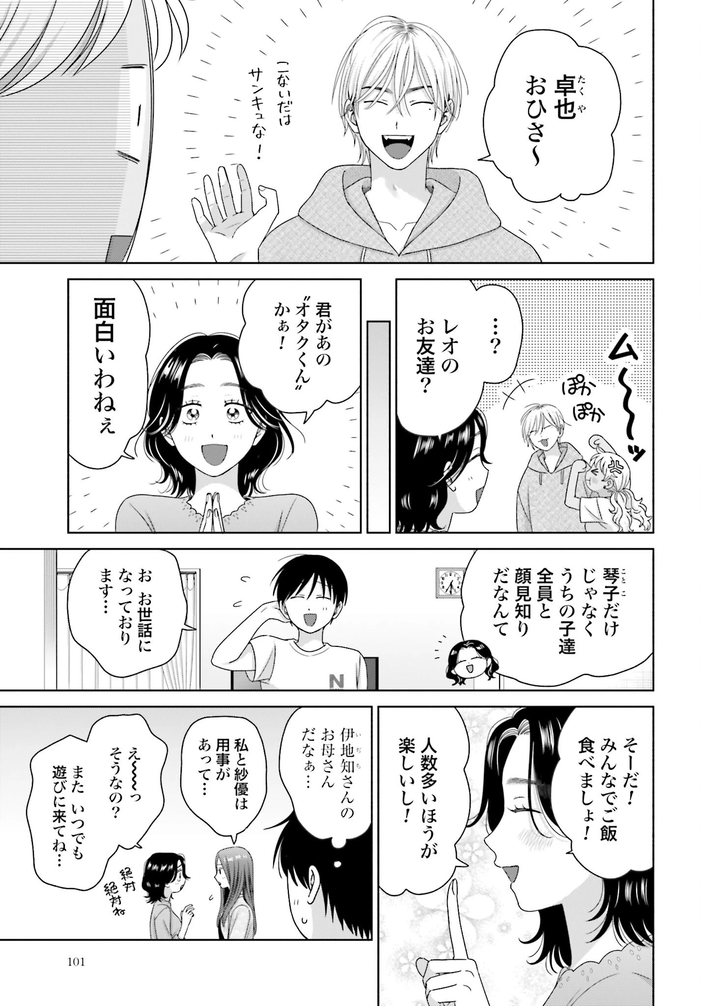 オタクに優しいギャルはいない!? 第299話 - 3