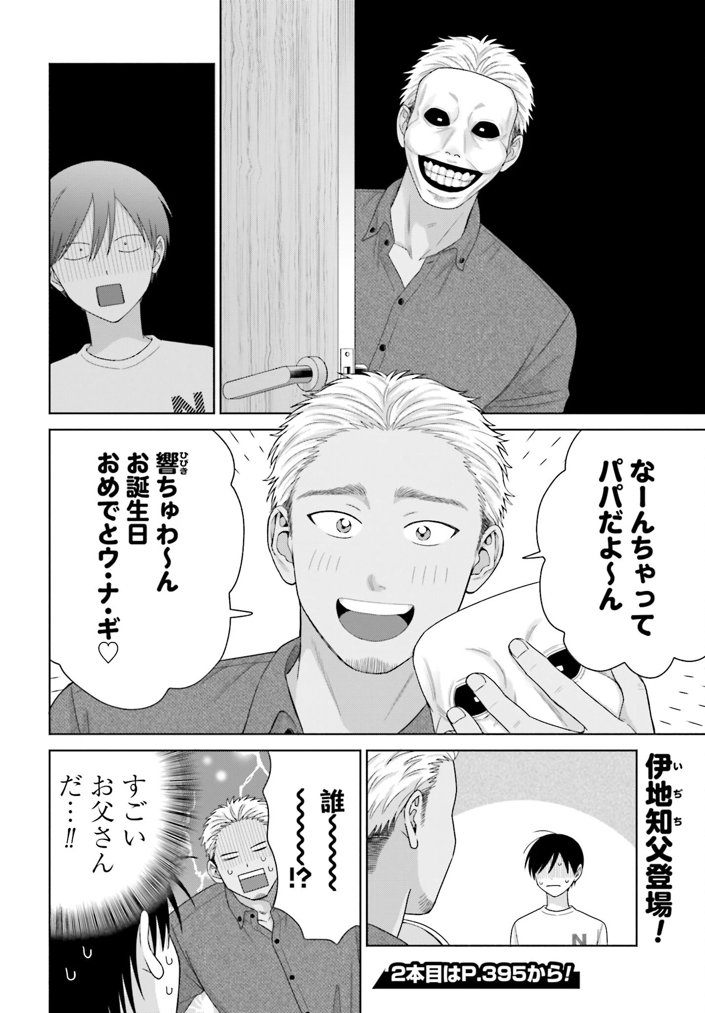 オタクに優しいギャルはいない!? 第300話 - 4
