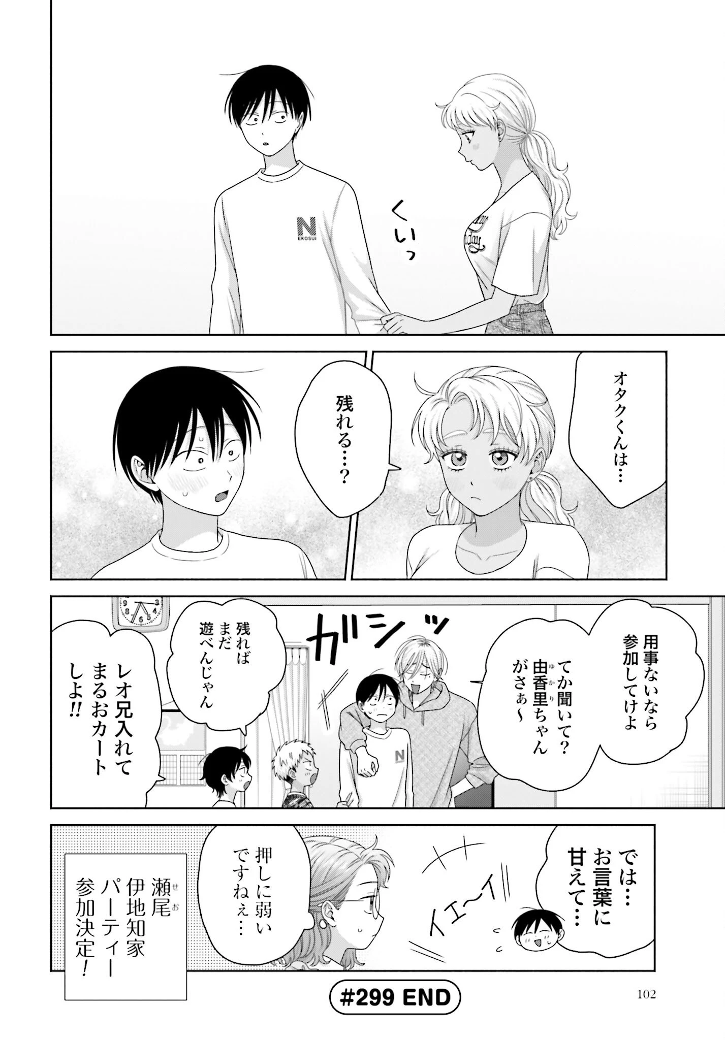 オタクに優しいギャルはいない!? 第299話 - 4