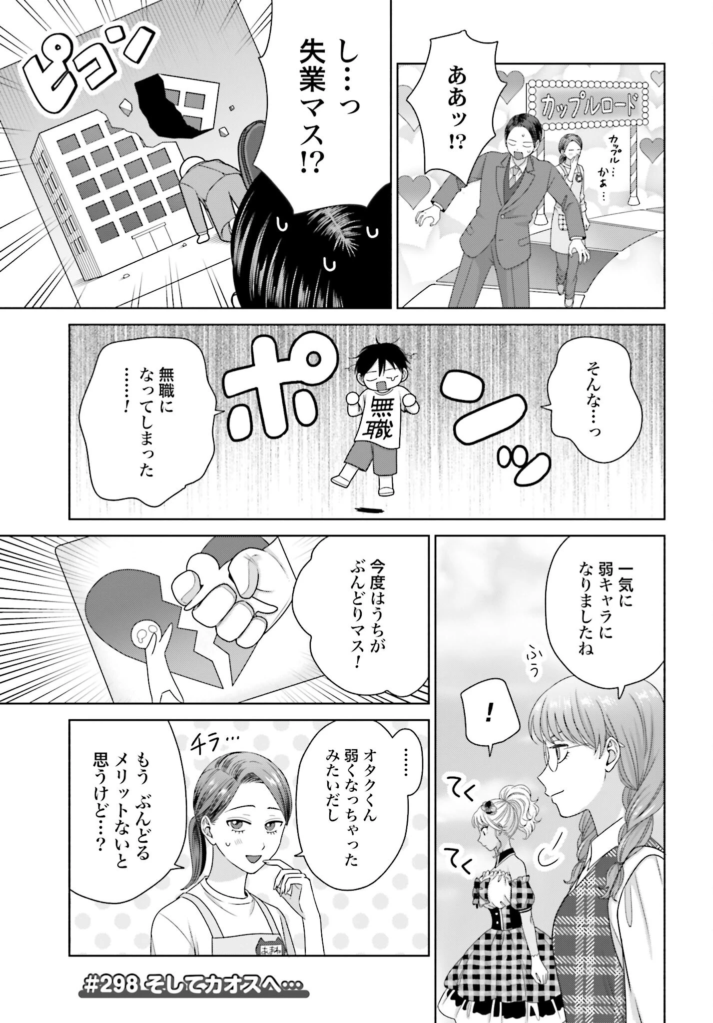 オタクに優しいギャルはいない!? 第298話 - 1