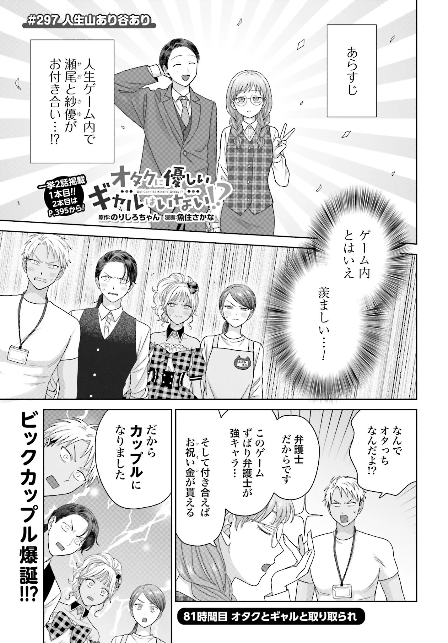 オタクに優しいギャルはいない!? 第297話 - 1