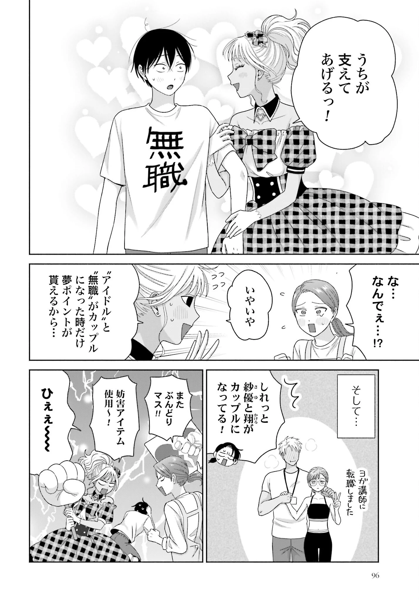 オタクに優しいギャルはいない!? 第298話 - 2