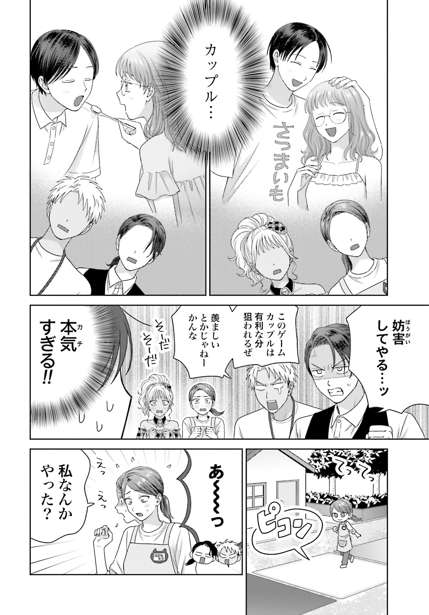 オタクに優しいギャルはいない!? 第297話 - 2