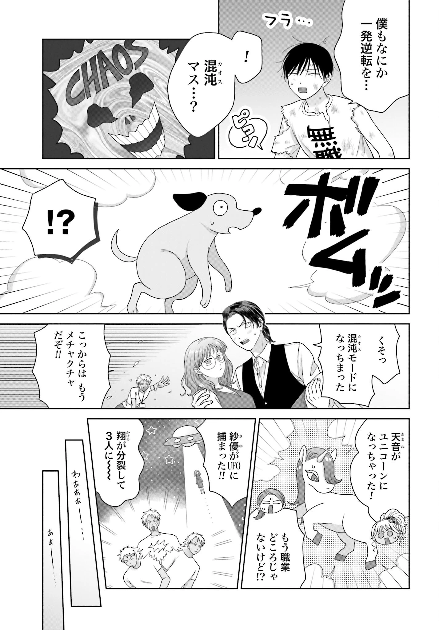 オタクに優しいギャルはいない!? 第298話 - 3
