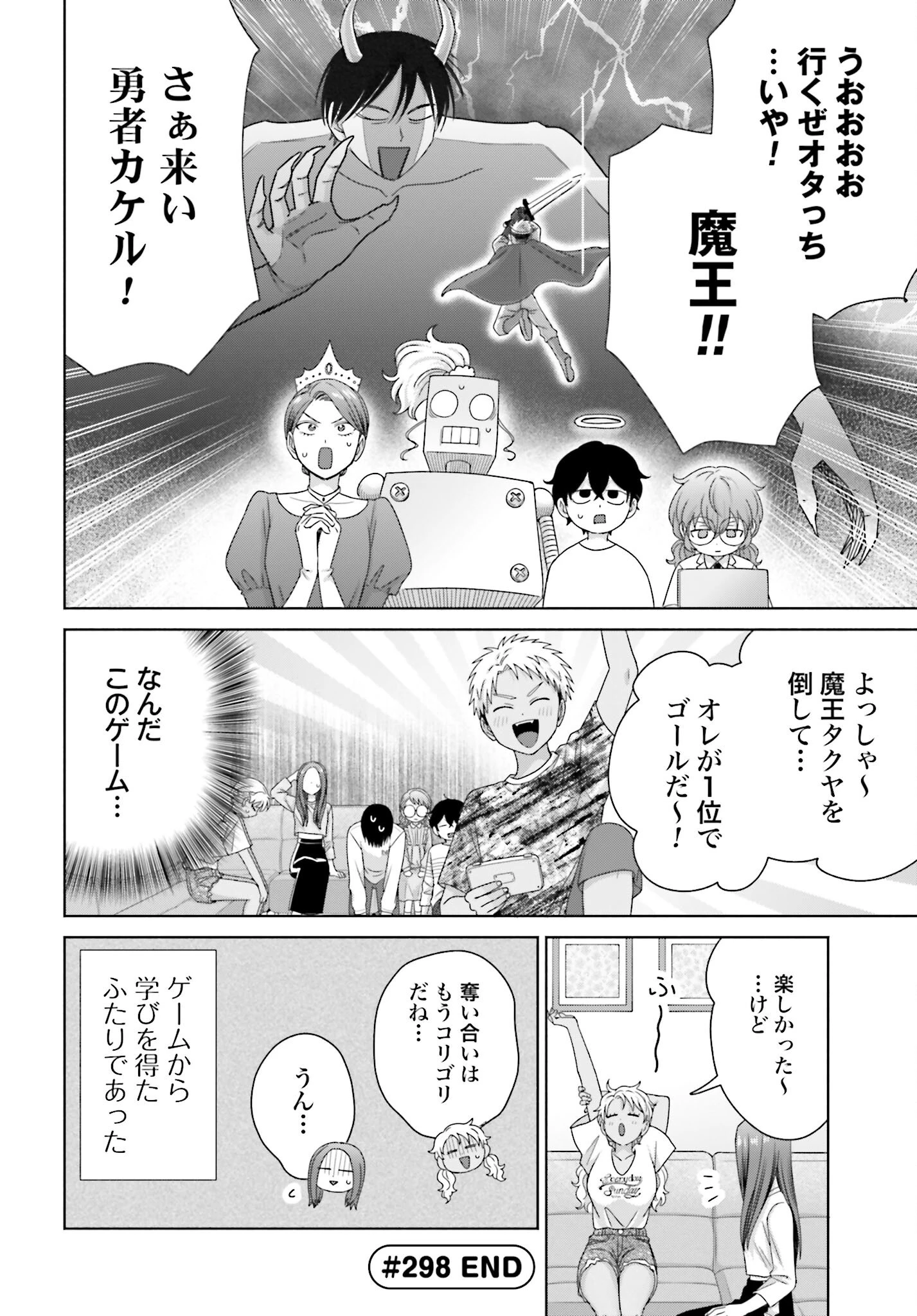 オタクに優しいギャルはいない!? 第298話 - 4