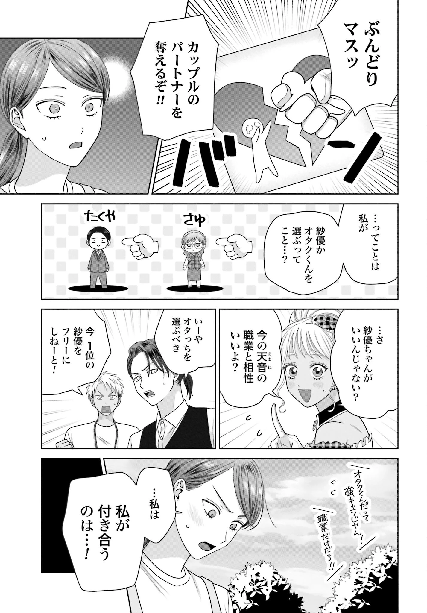 オタクに優しいギャルはいない!? 第297話 - 3