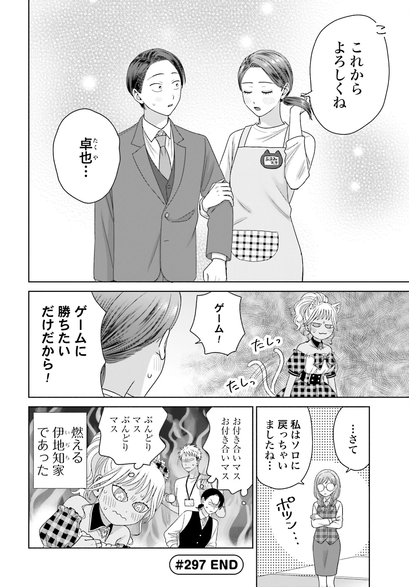 オタクに優しいギャルはいない!? 第297話 - 4