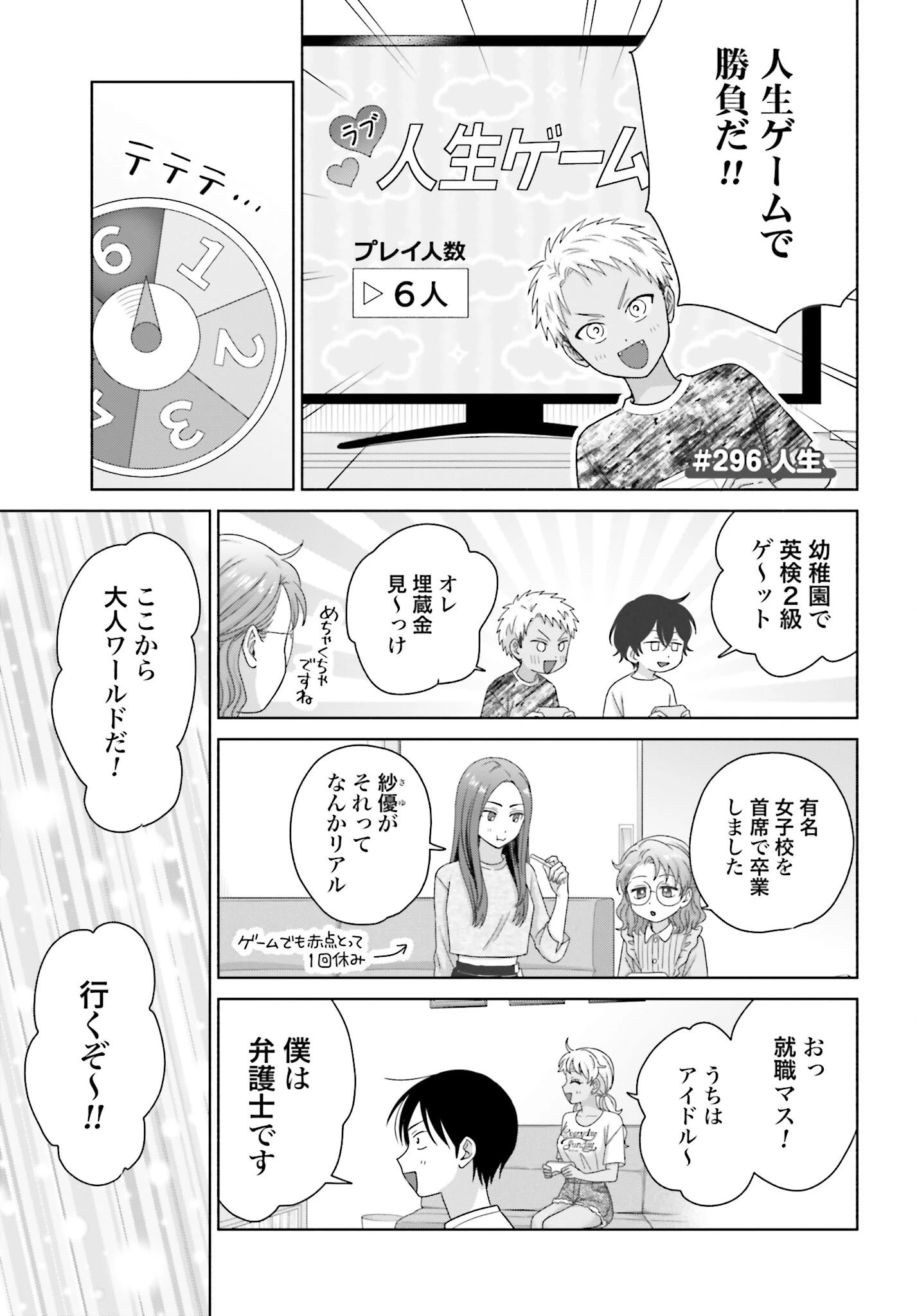 オタクに優しいギャルはいない!? 第296話 - 1