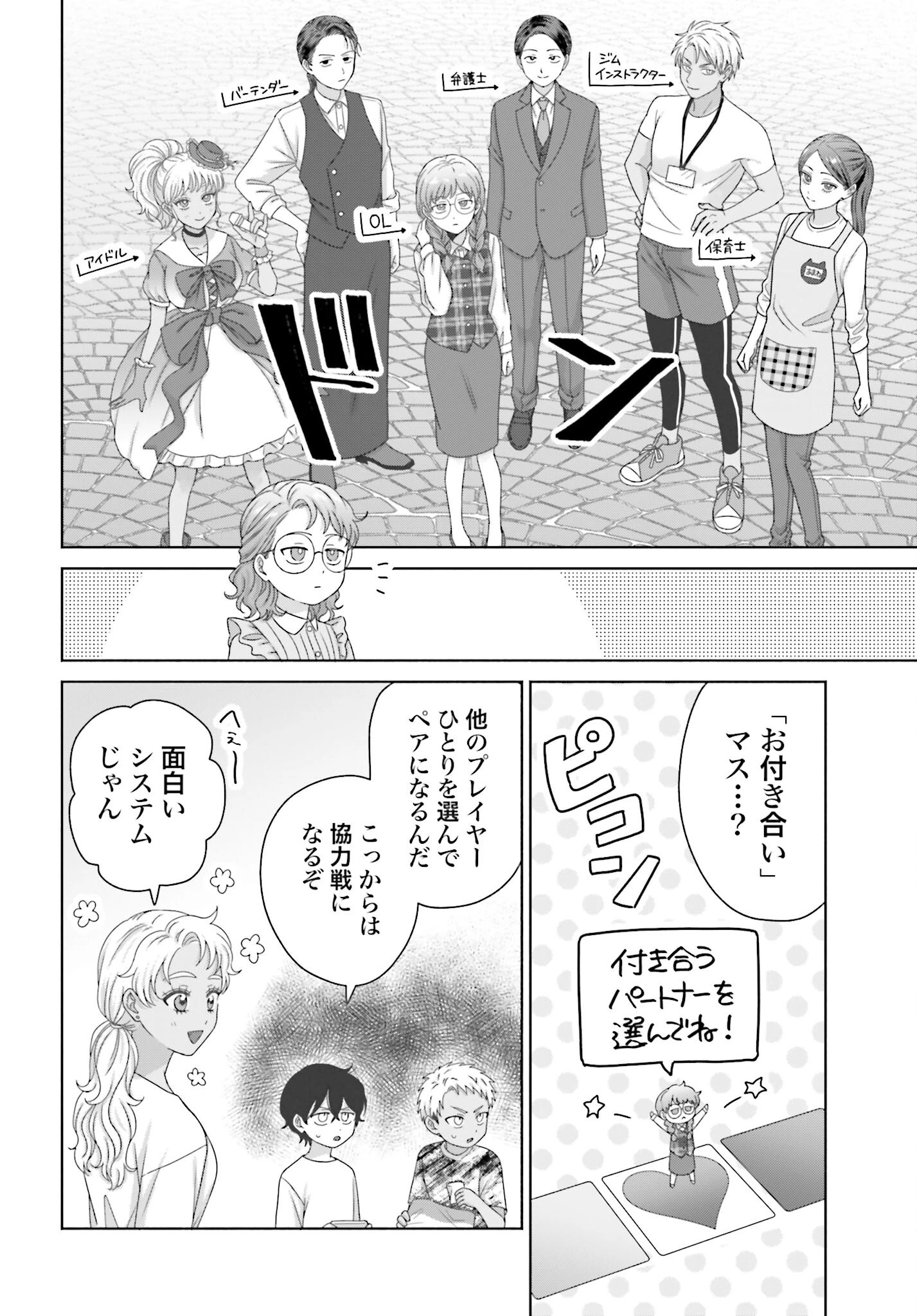 オタクに優しいギャルはいない!? 第296話 - 2