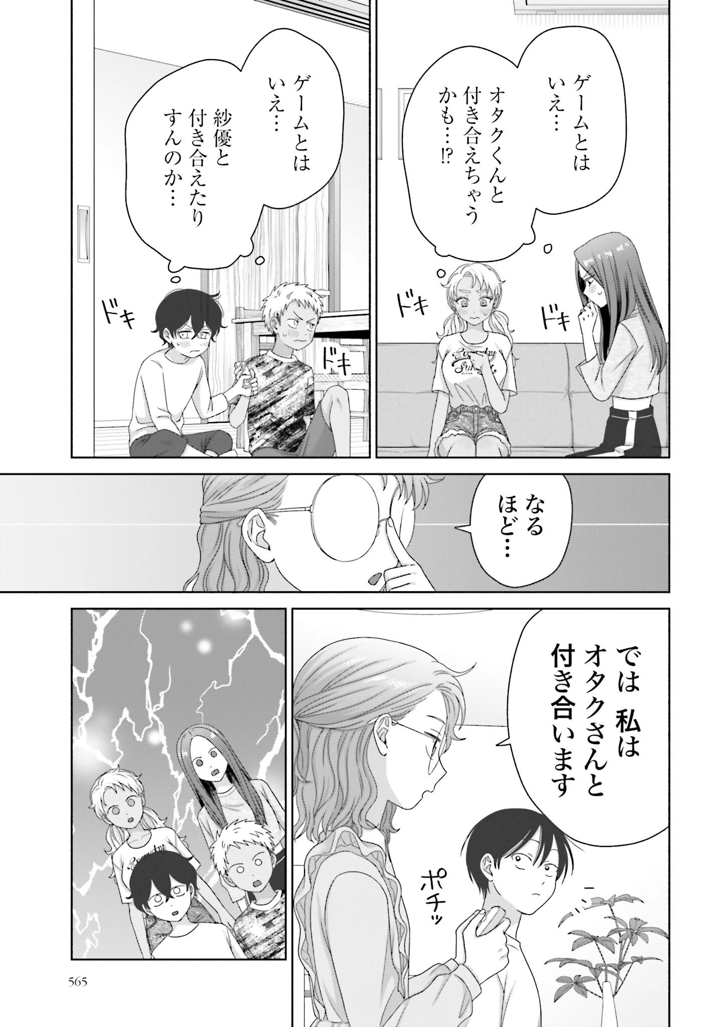 オタクに優しいギャルはいない!? 第296話 - 3