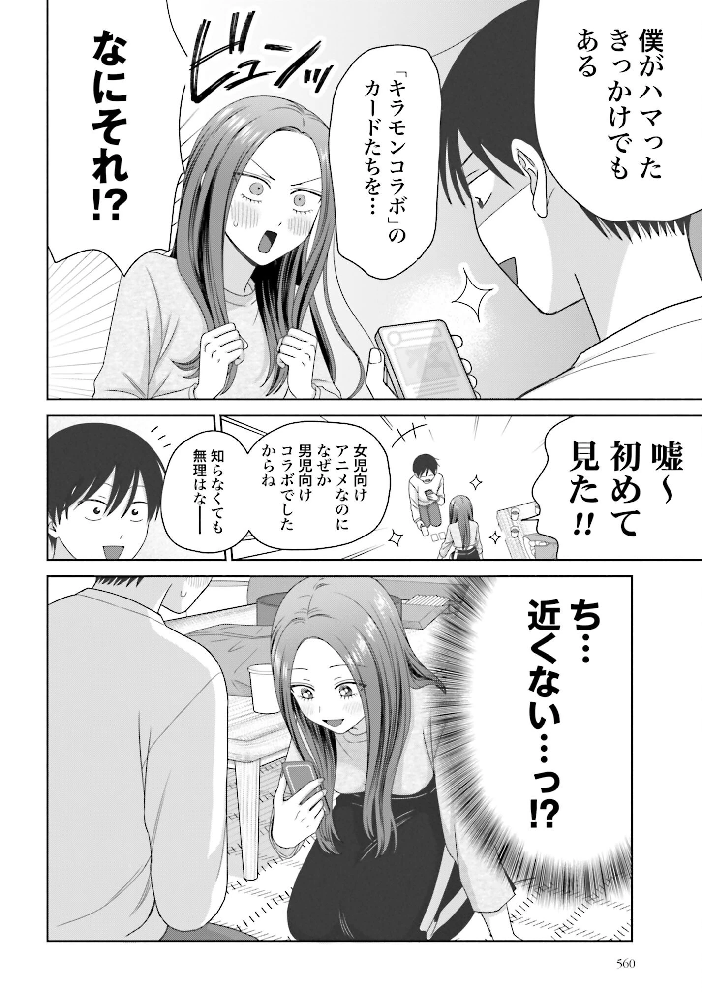 オタクに優しいギャルはいない!? 第295話 - 2