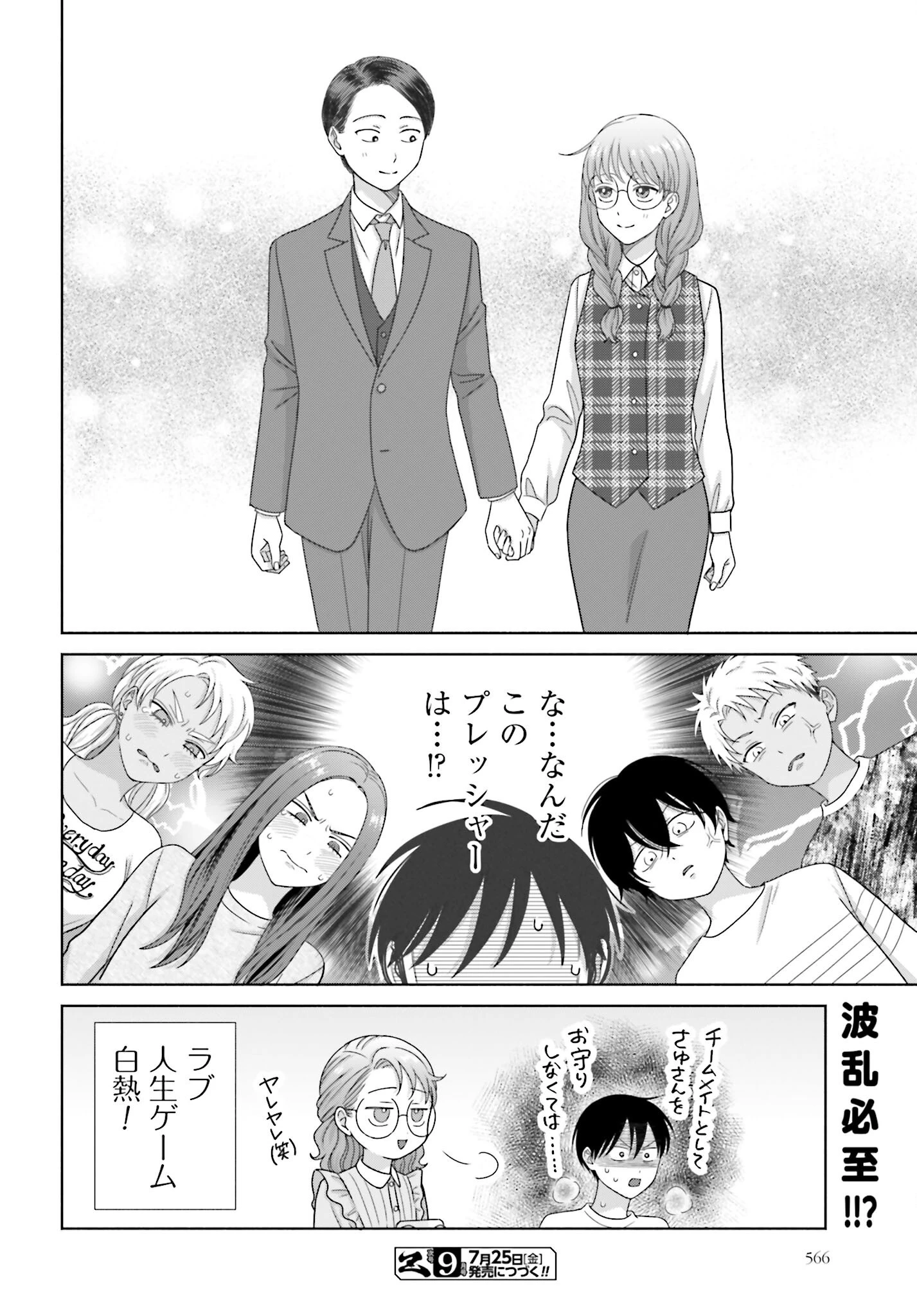 オタクに優しいギャルはいない!? 第296話 - 4