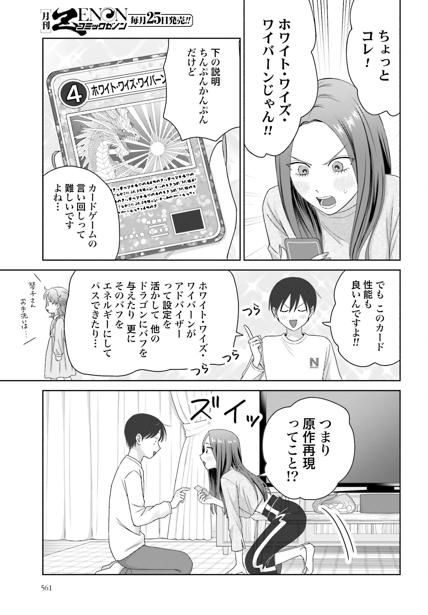 オタクに優しいギャルはいない!? 第295話 - 3