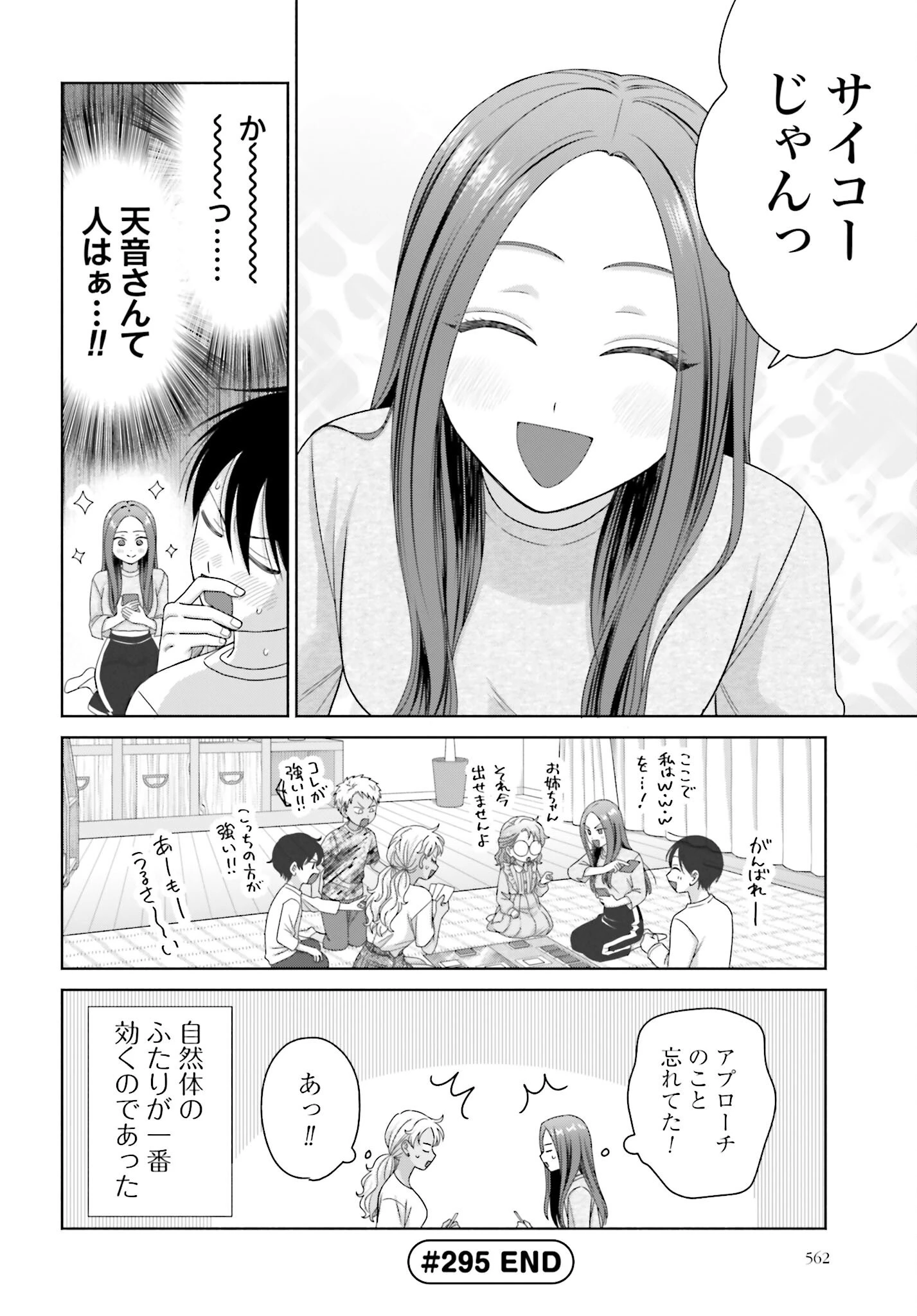 オタクに優しいギャルはいない!? 第295話 - 4