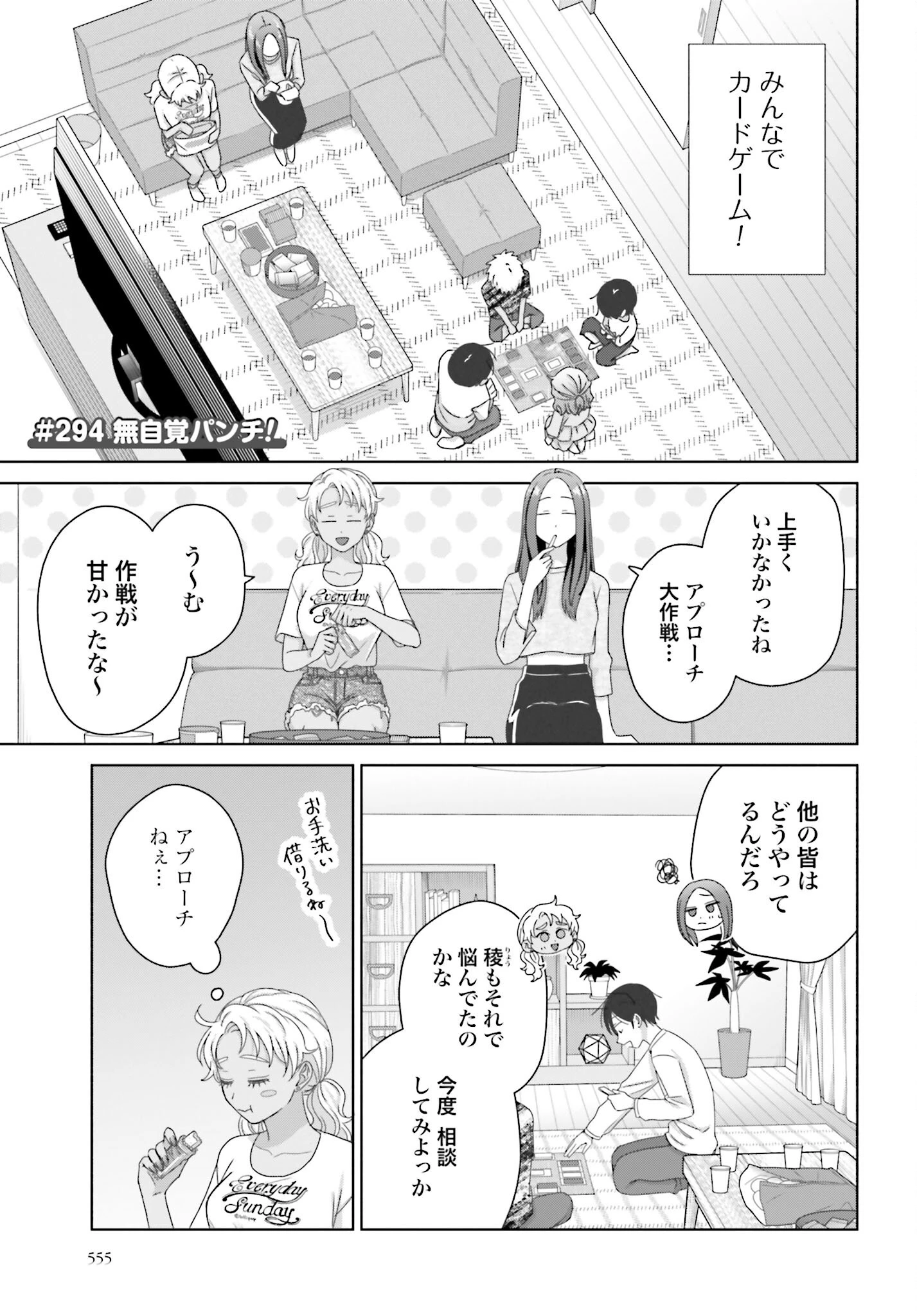 オタクに優しいギャルはいない!? 第294話 - 1