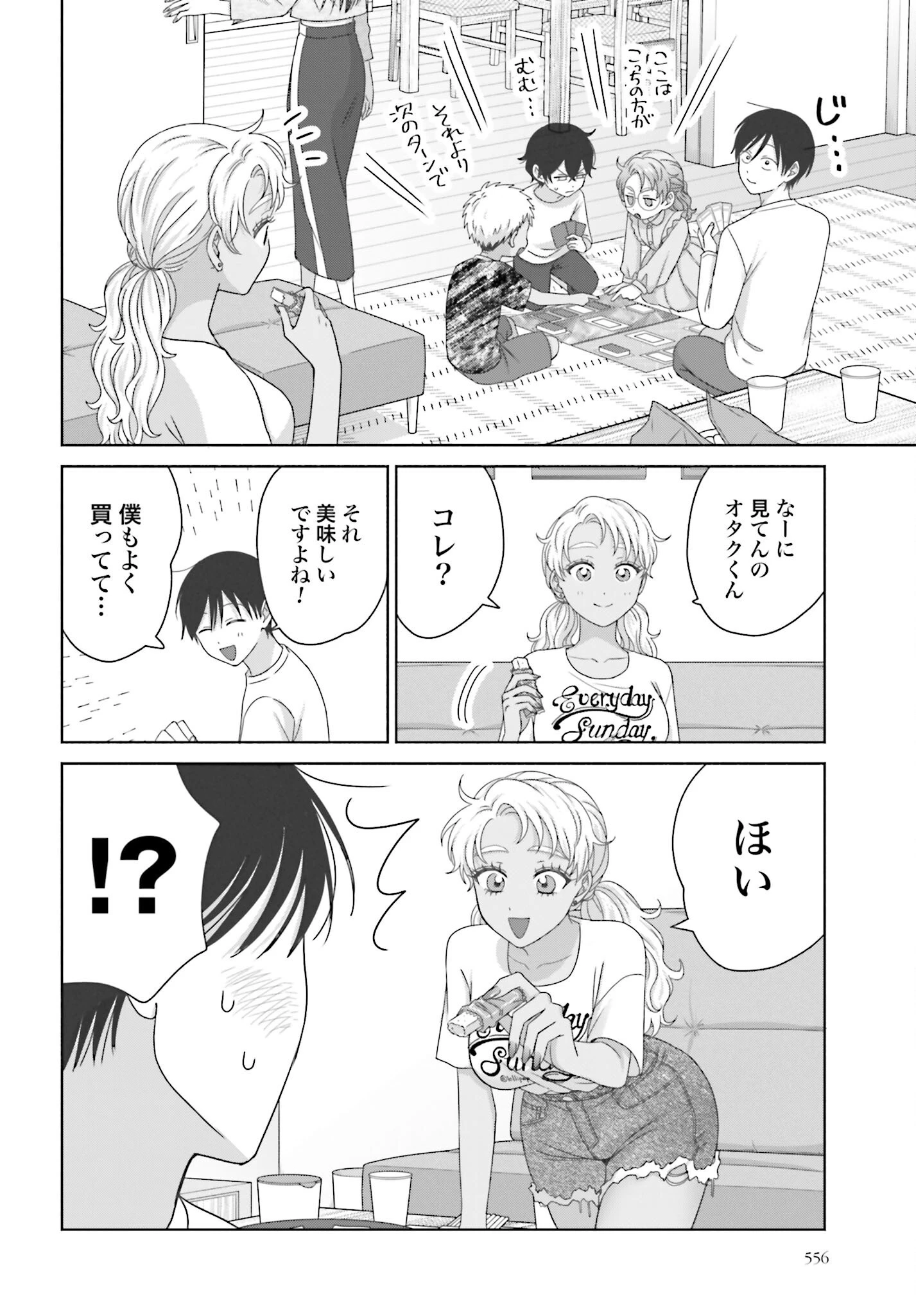 オタクに優しいギャルはいない!? 第294話 - 2