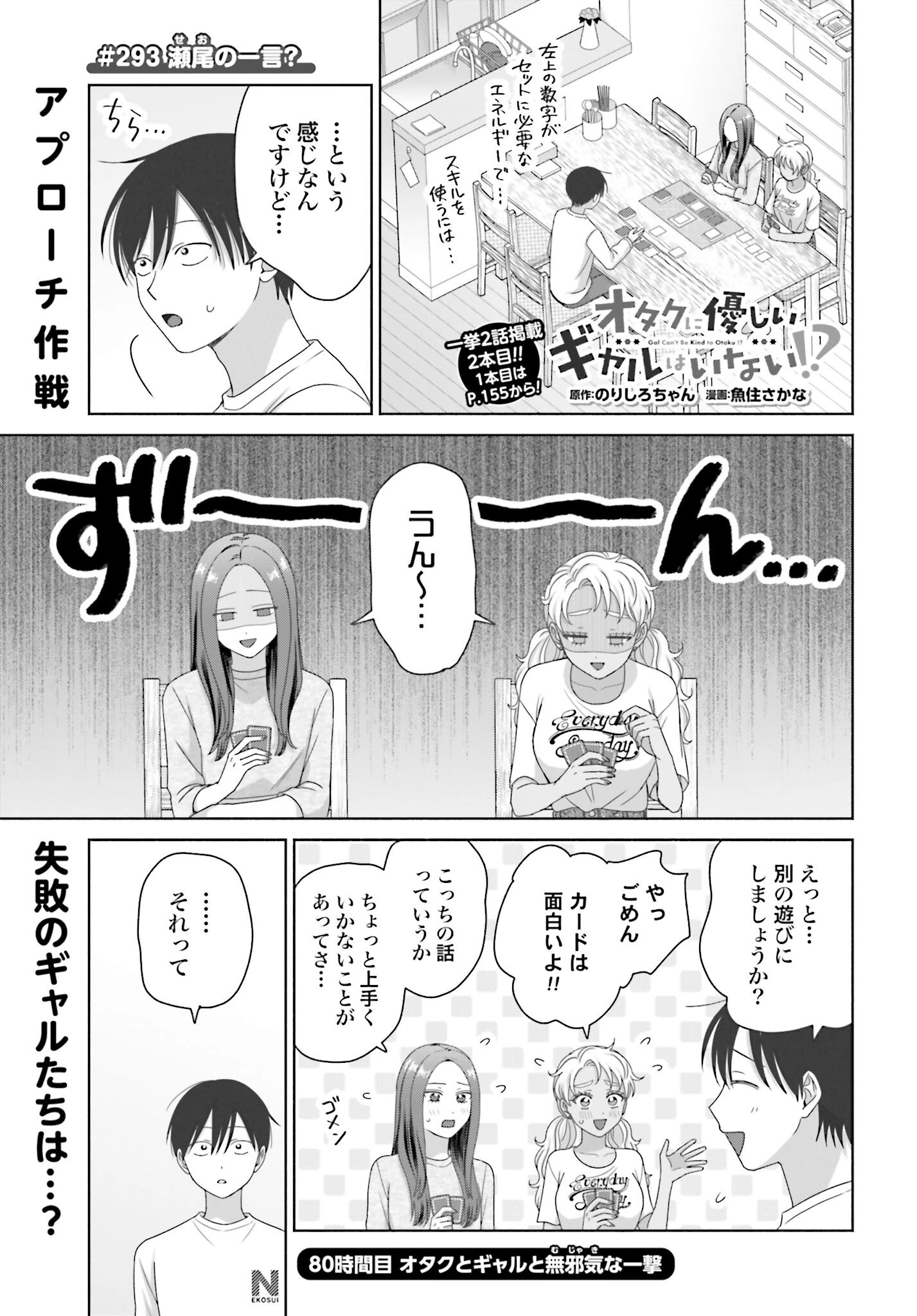 オタクに優しいギャルはいない!? 第293話 - 1