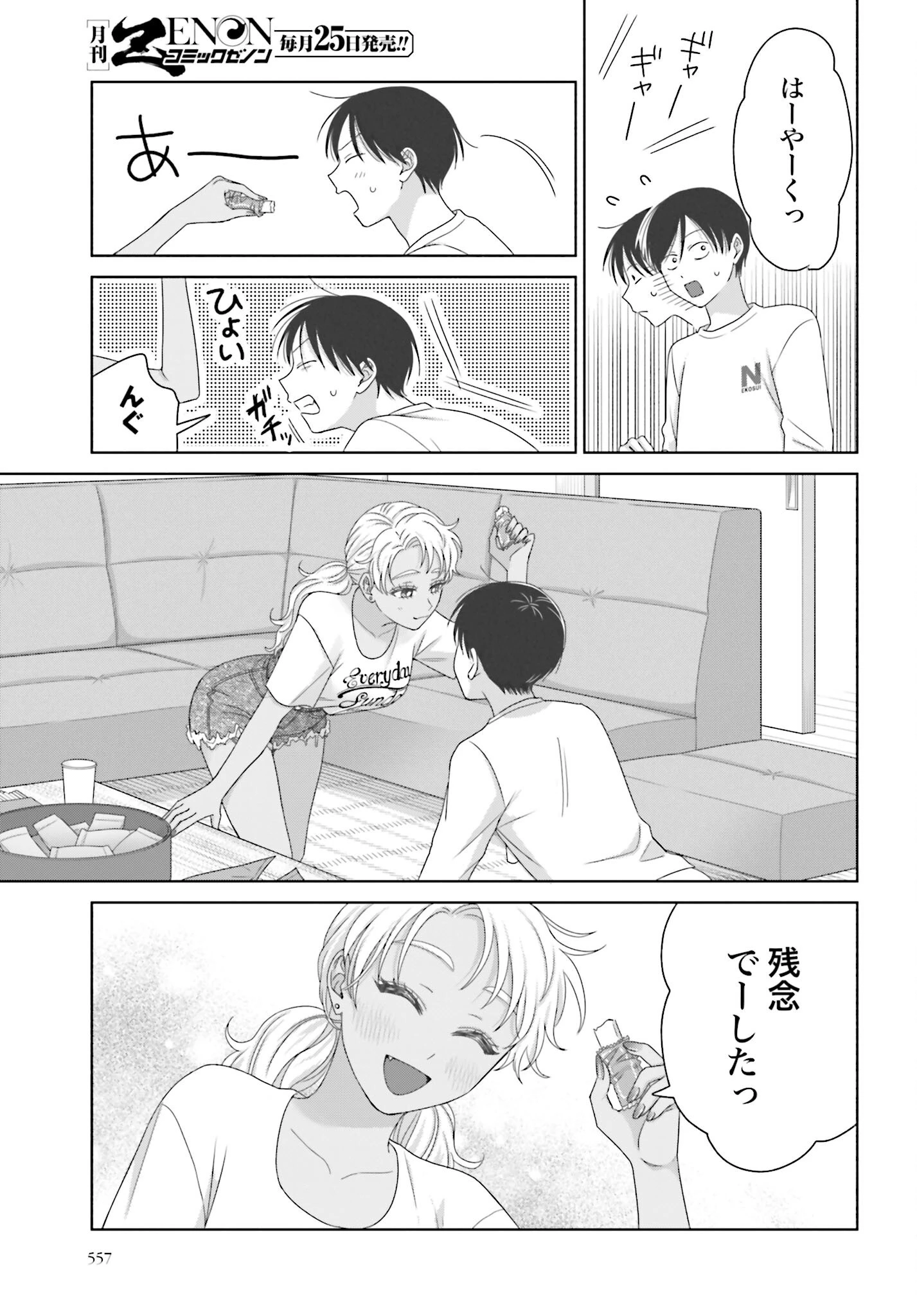 オタクに優しいギャルはいない!? 第294話 - 3