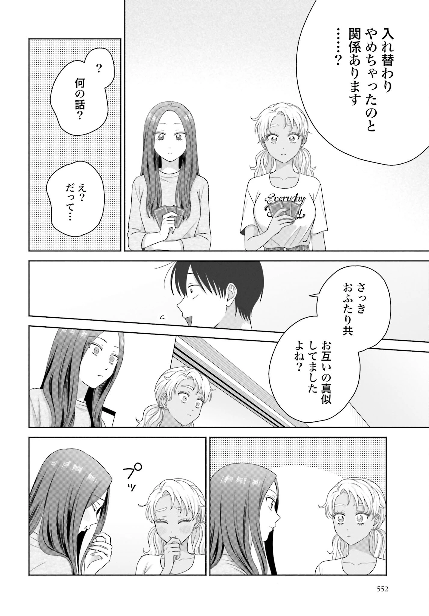 オタクに優しいギャルはいない!? 第293話 - 2