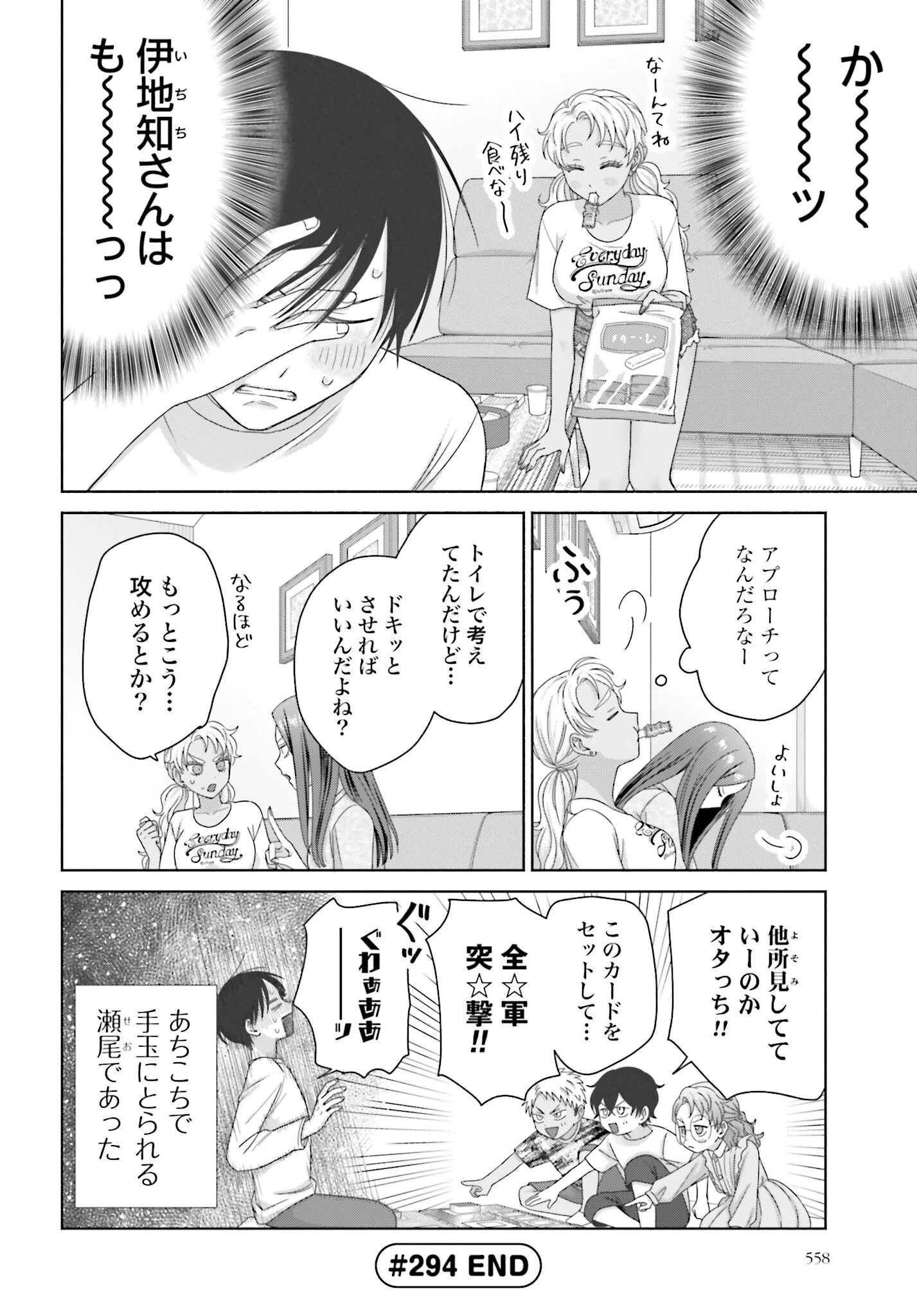オタクに優しいギャルはいない!? 第294話 - 4