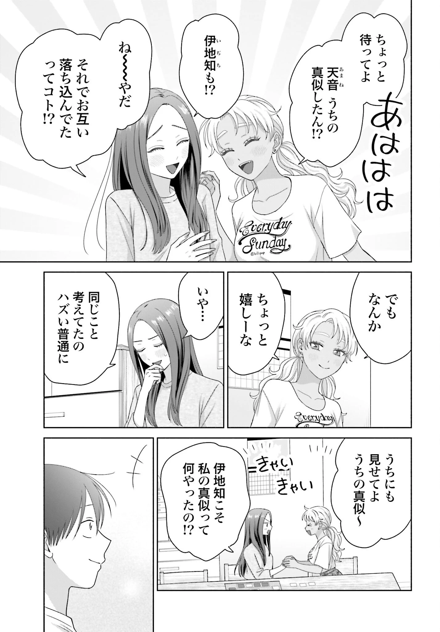 オタクに優しいギャルはいない!? 第293話 - 3