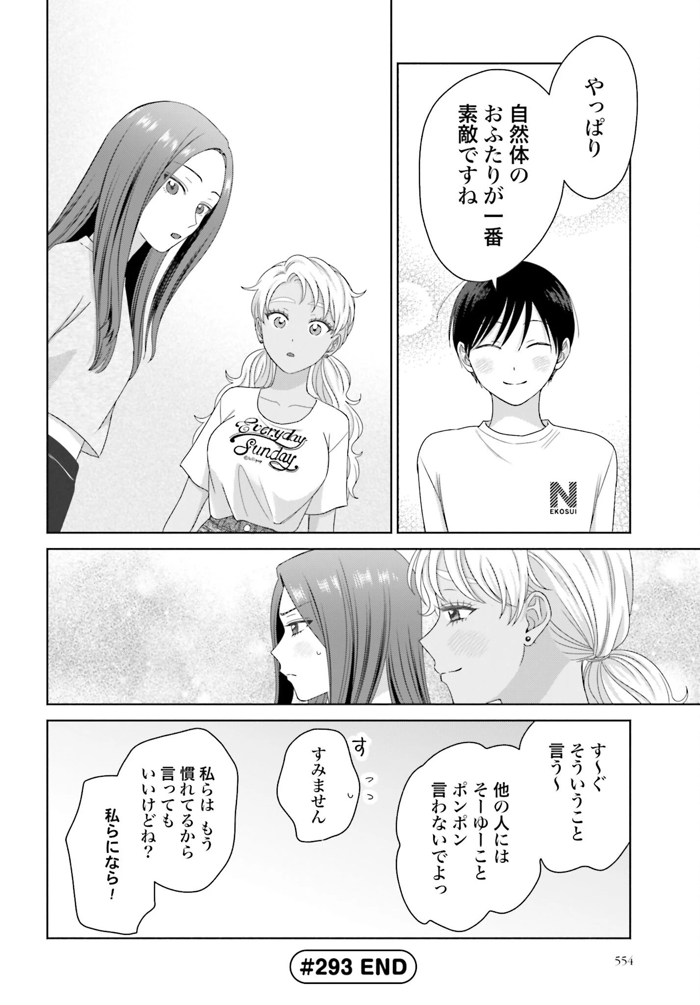 オタクに優しいギャルはいない!? 第293話 - 4