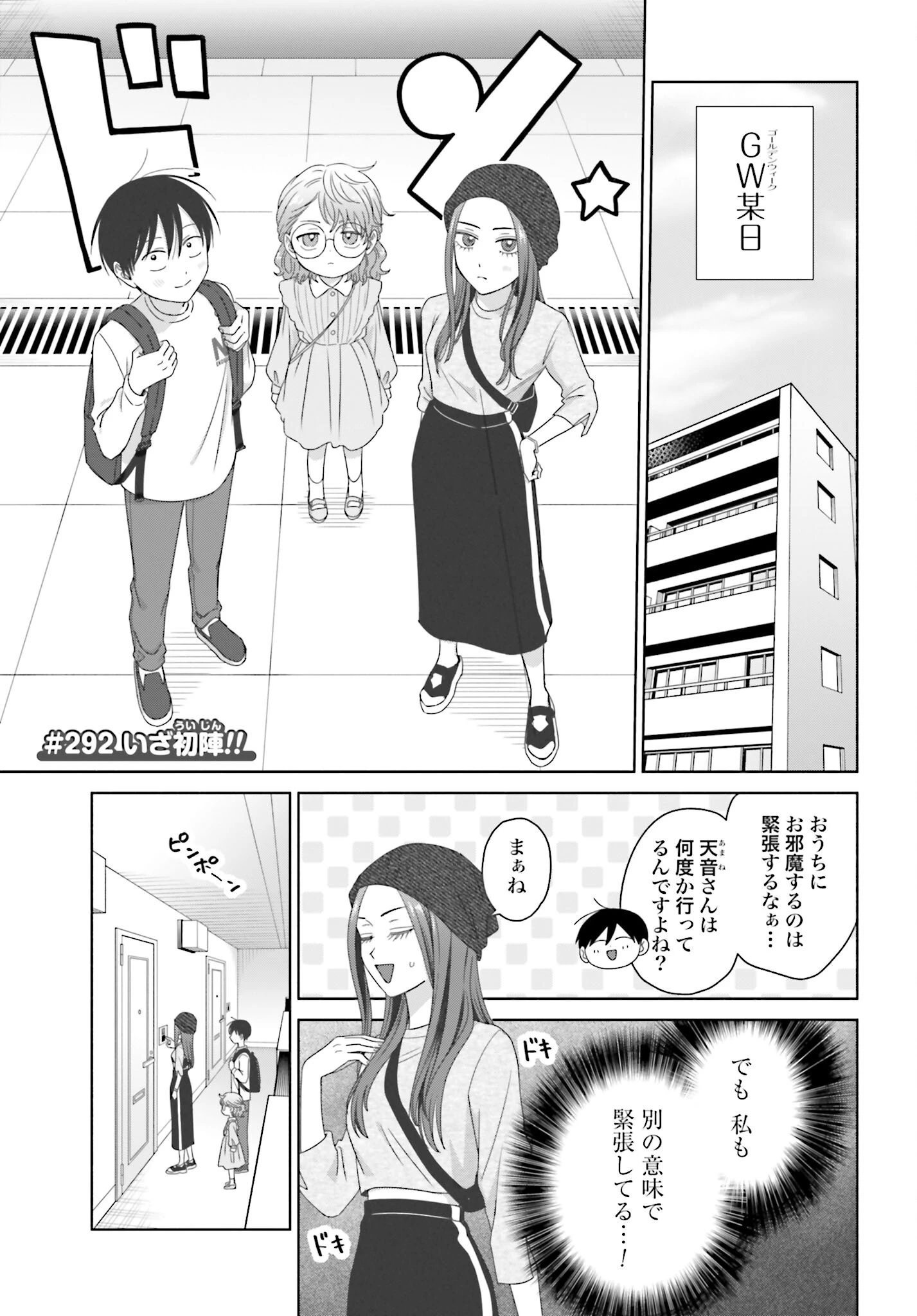 オタクに優しいギャルはいない!? 第292話 - 1