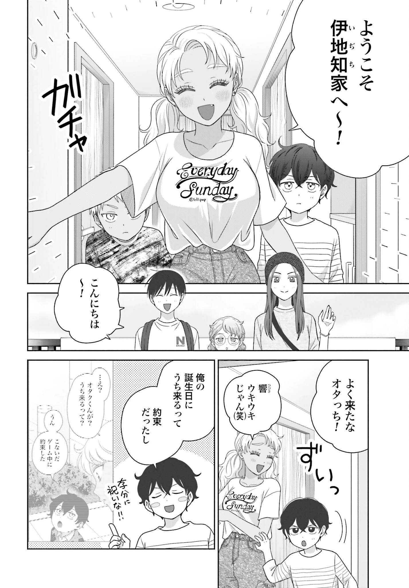 オタクに優しいギャルはいない!? 第292話 - 2