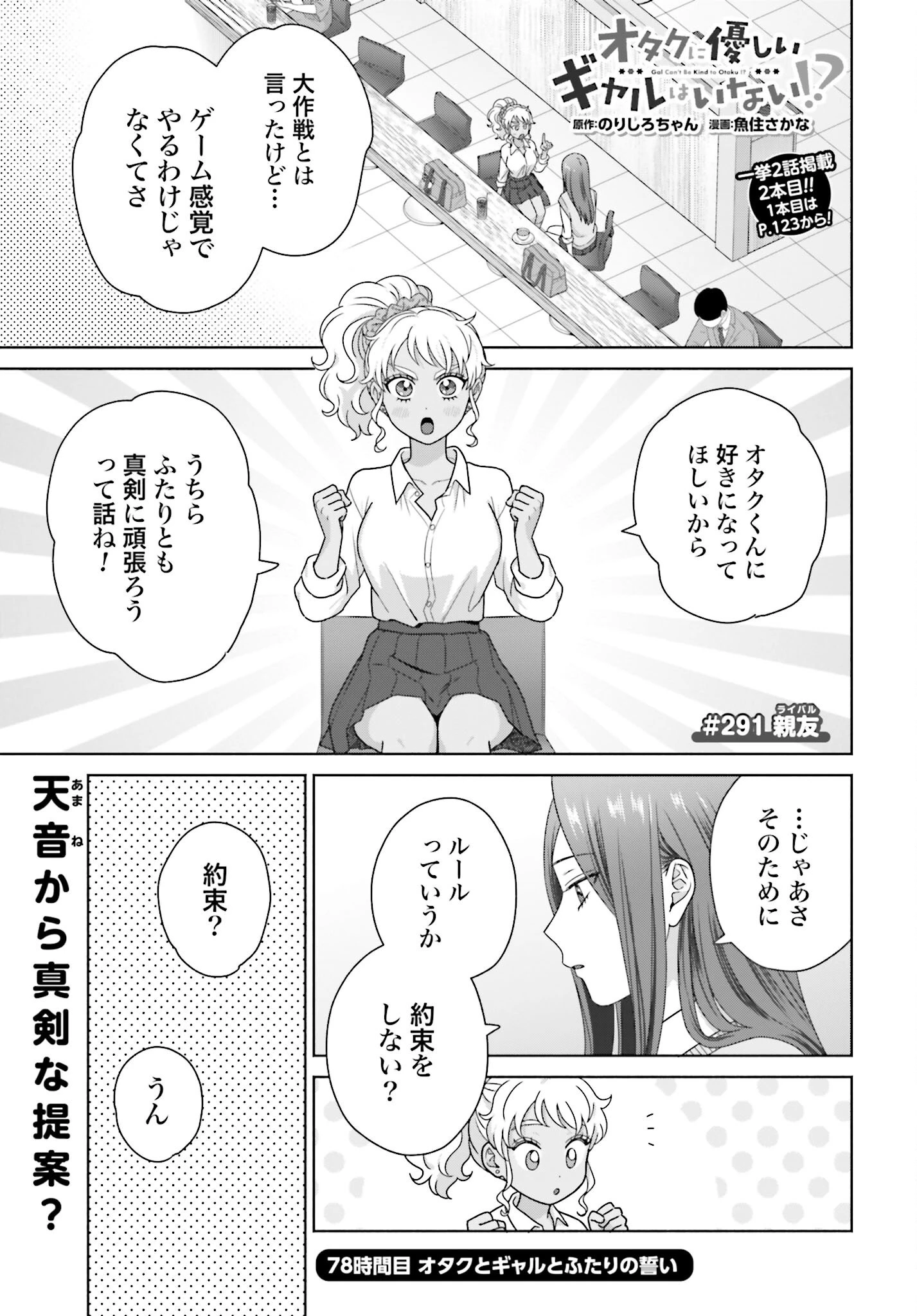 オタクに優しいギャルはいない!? 第291話 - 1