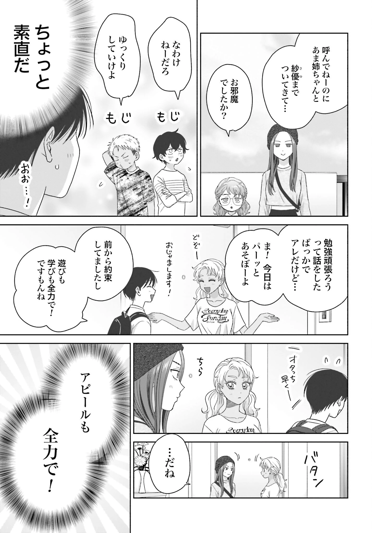 オタクに優しいギャルはいない!? 第292話 - 3