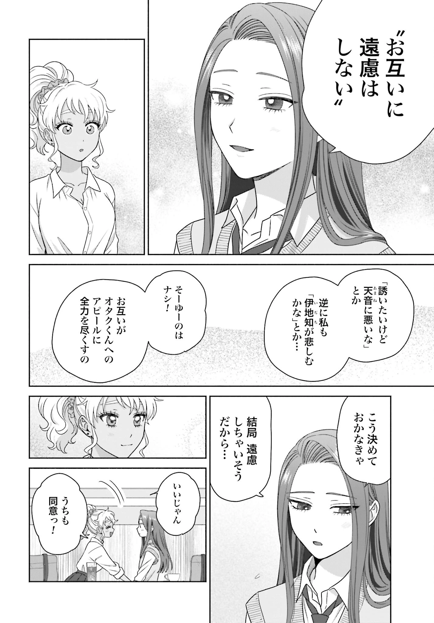 オタクに優しいギャルはいない!? 第291話 - 2