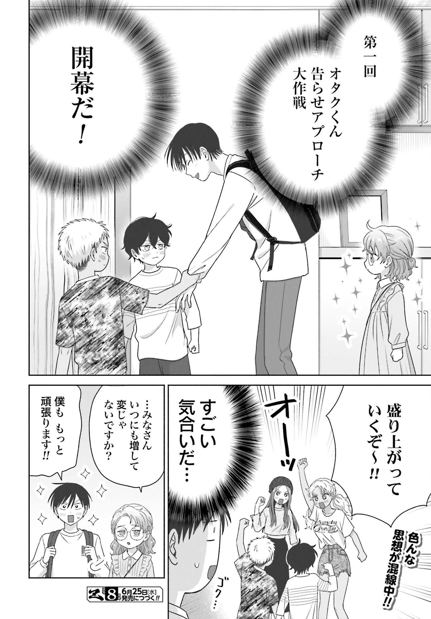 オタクに優しいギャルはいない!? 第292話 - 4