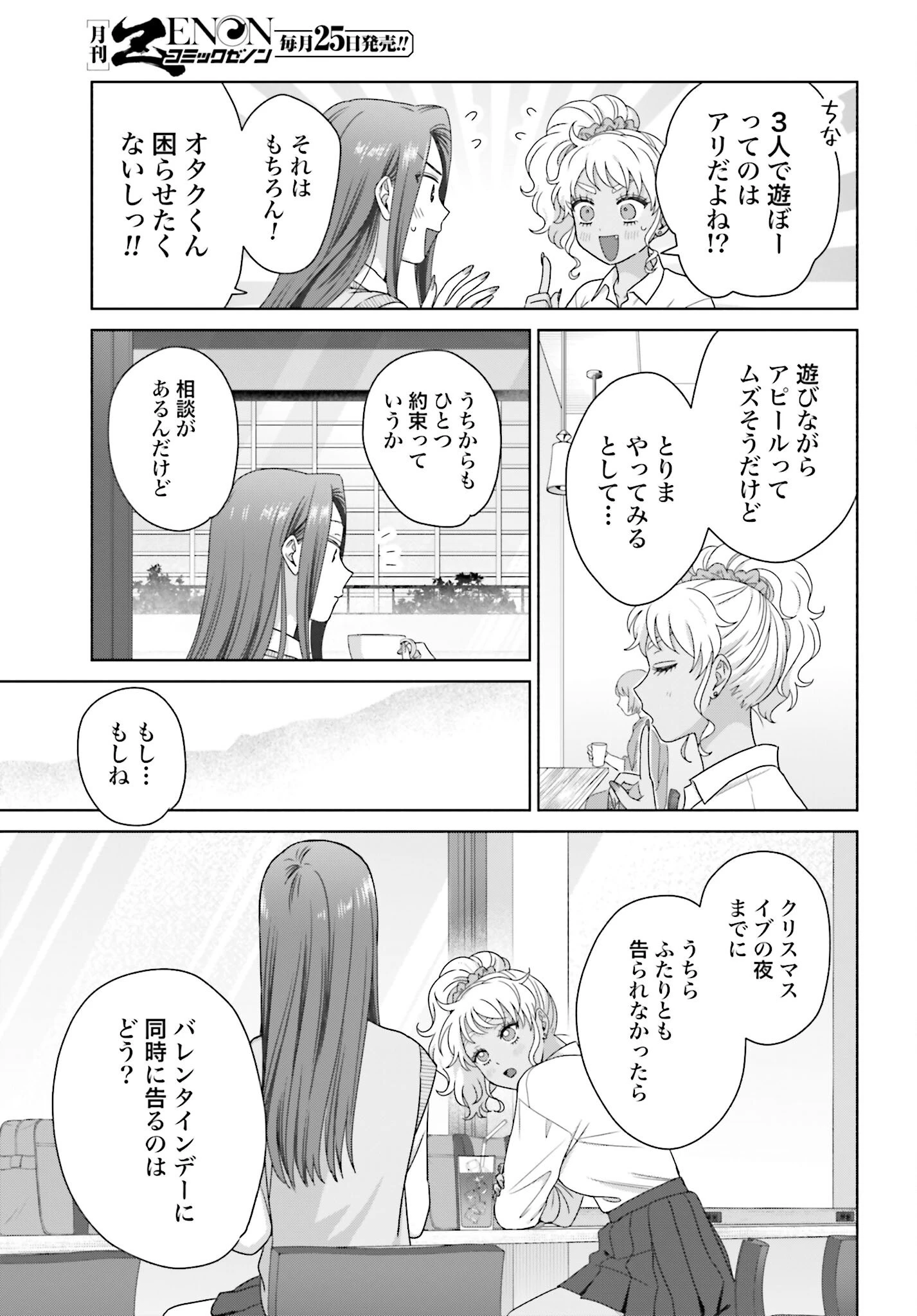 オタクに優しいギャルはいない!? 第291話 - 3
