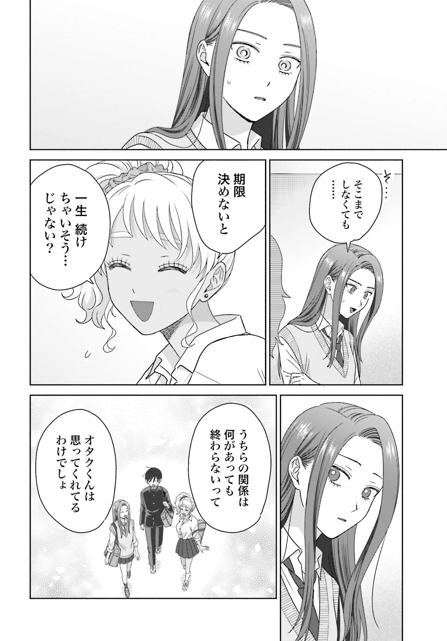 オタクに優しいギャルはいない!? 第291話 - 4