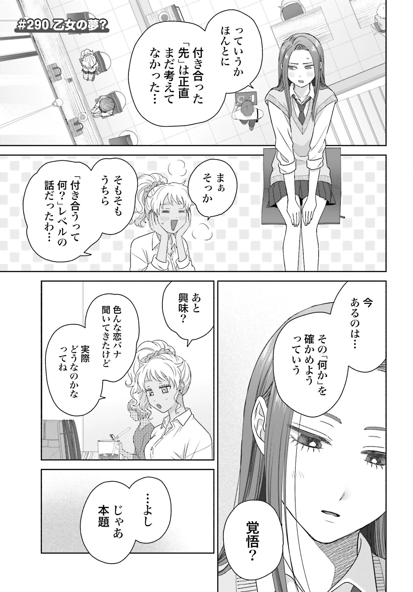 オタクに優しいギャルはいない!? 第290話 - 1