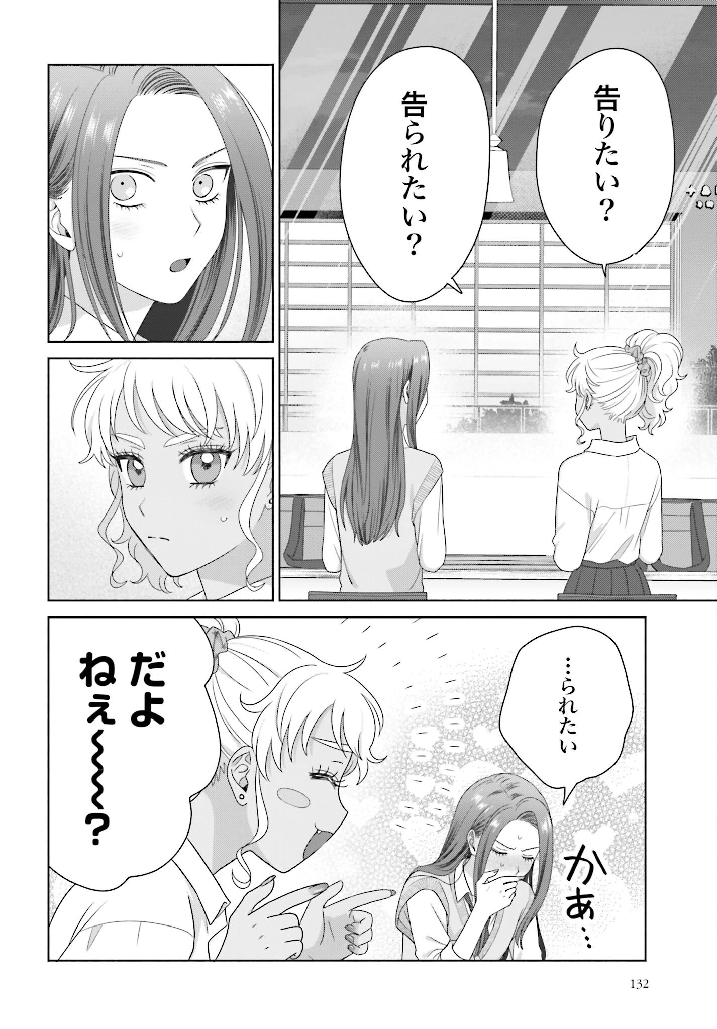 オタクに優しいギャルはいない!? 第290話 - 2