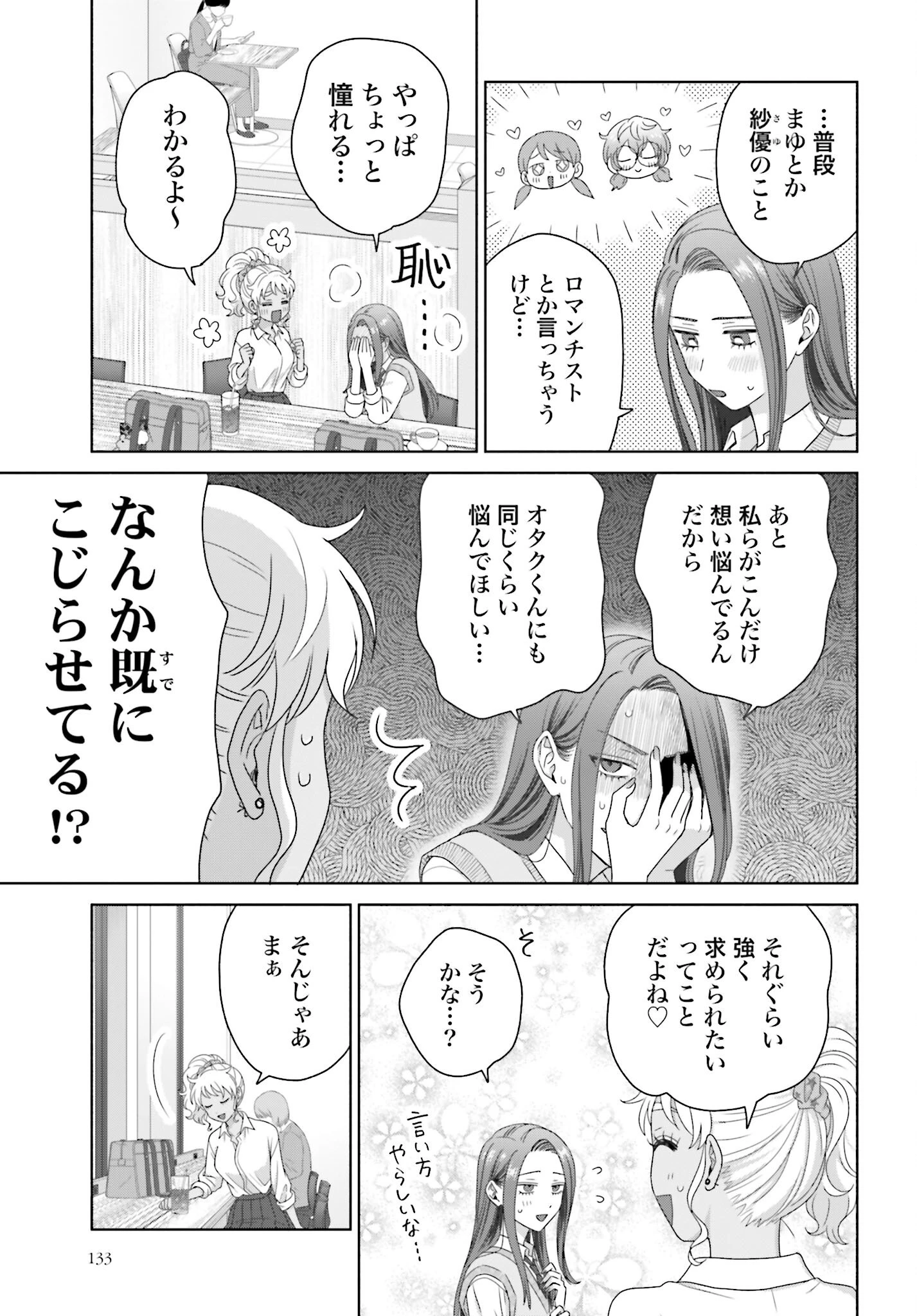 オタクに優しいギャルはいない!? 第290話 - 3