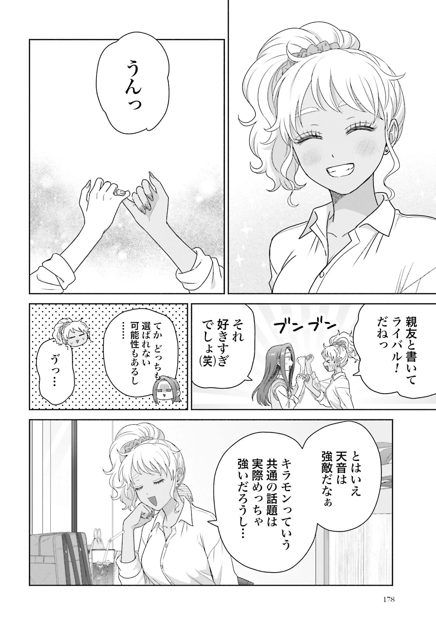 オタクに優しいギャルはいない!? 第291話 - 6