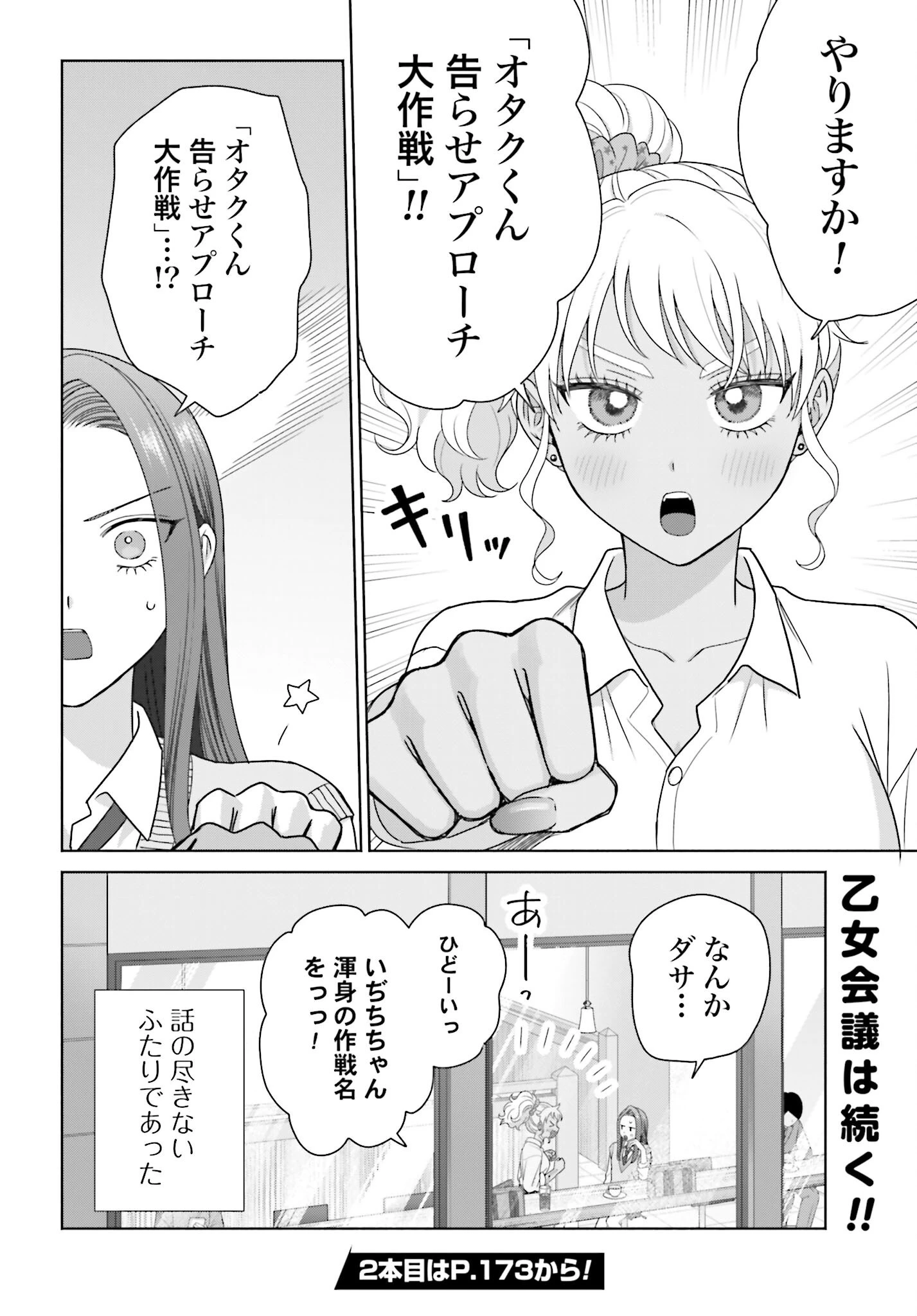 オタクに優しいギャルはいない!? 第290話 - 4