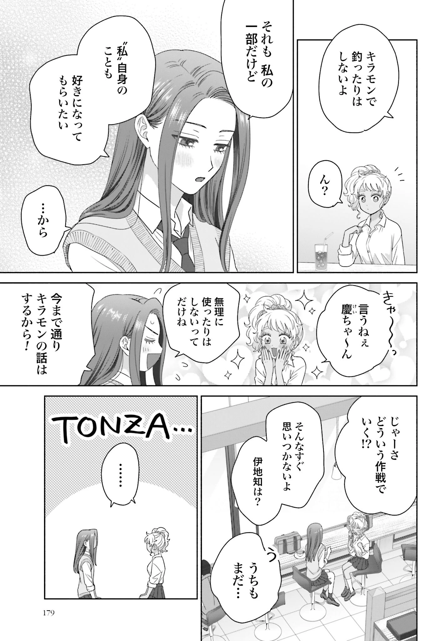 オタクに優しいギャルはいない!? 第291話 - 7