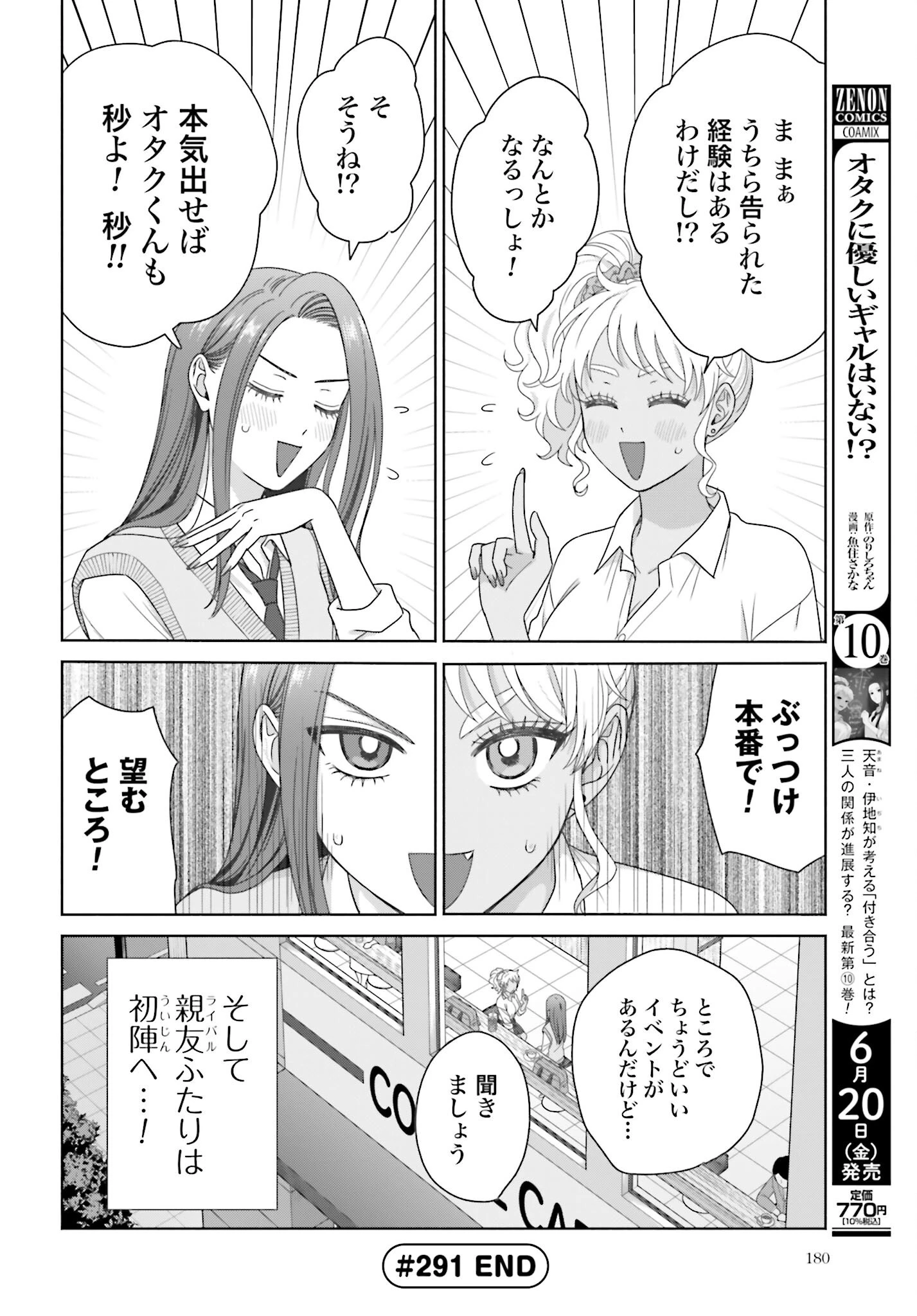 オタクに優しいギャルはいない!? 第291話 - 8