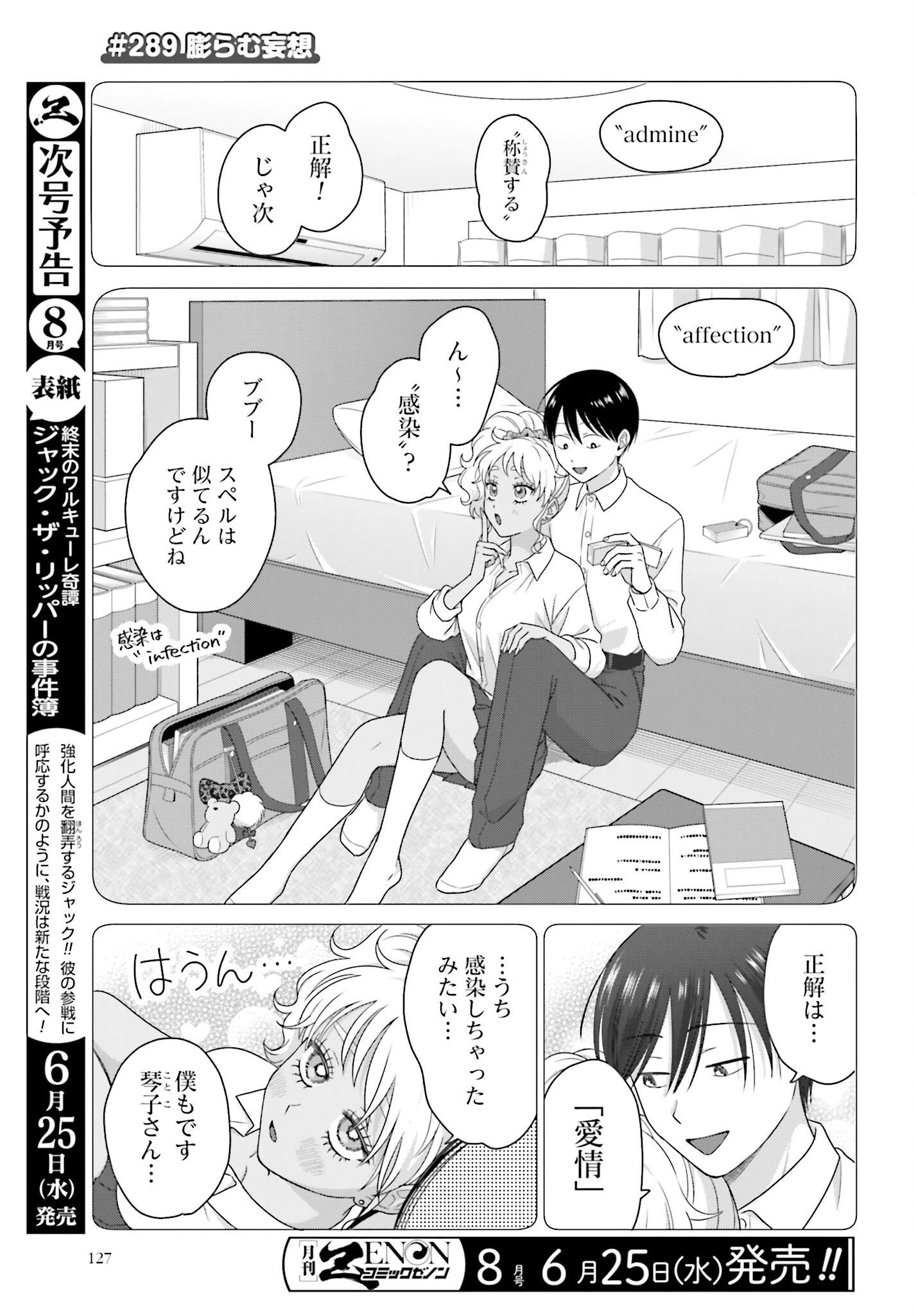 オタクに優しいギャルはいない!? 第289話 - 1