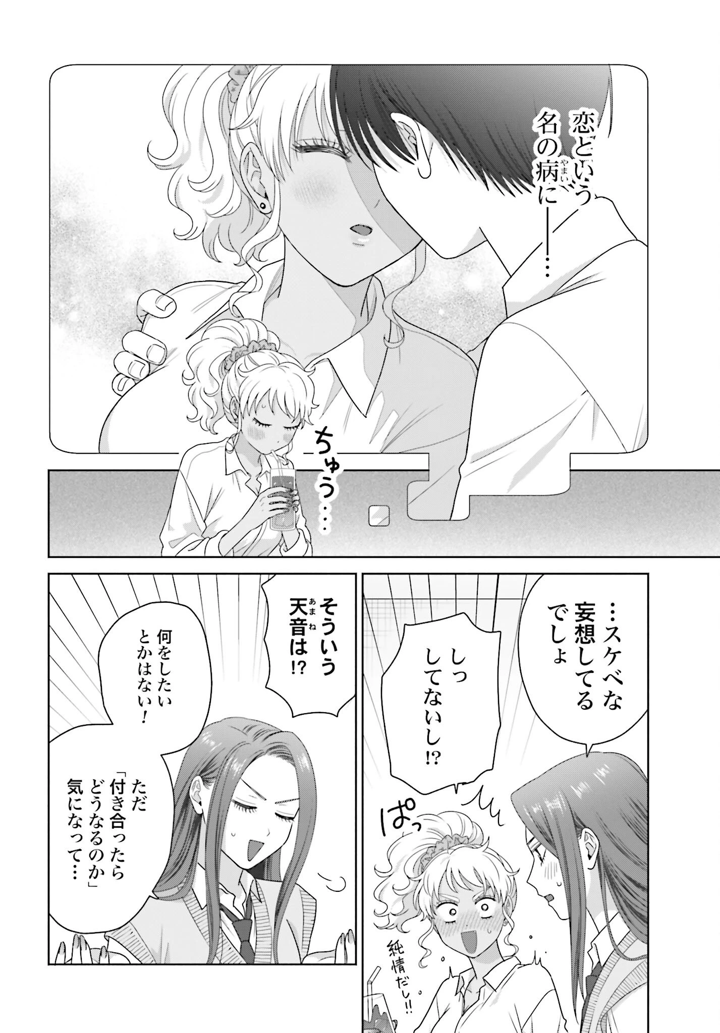 オタクに優しいギャルはいない!? 第289話 - 2