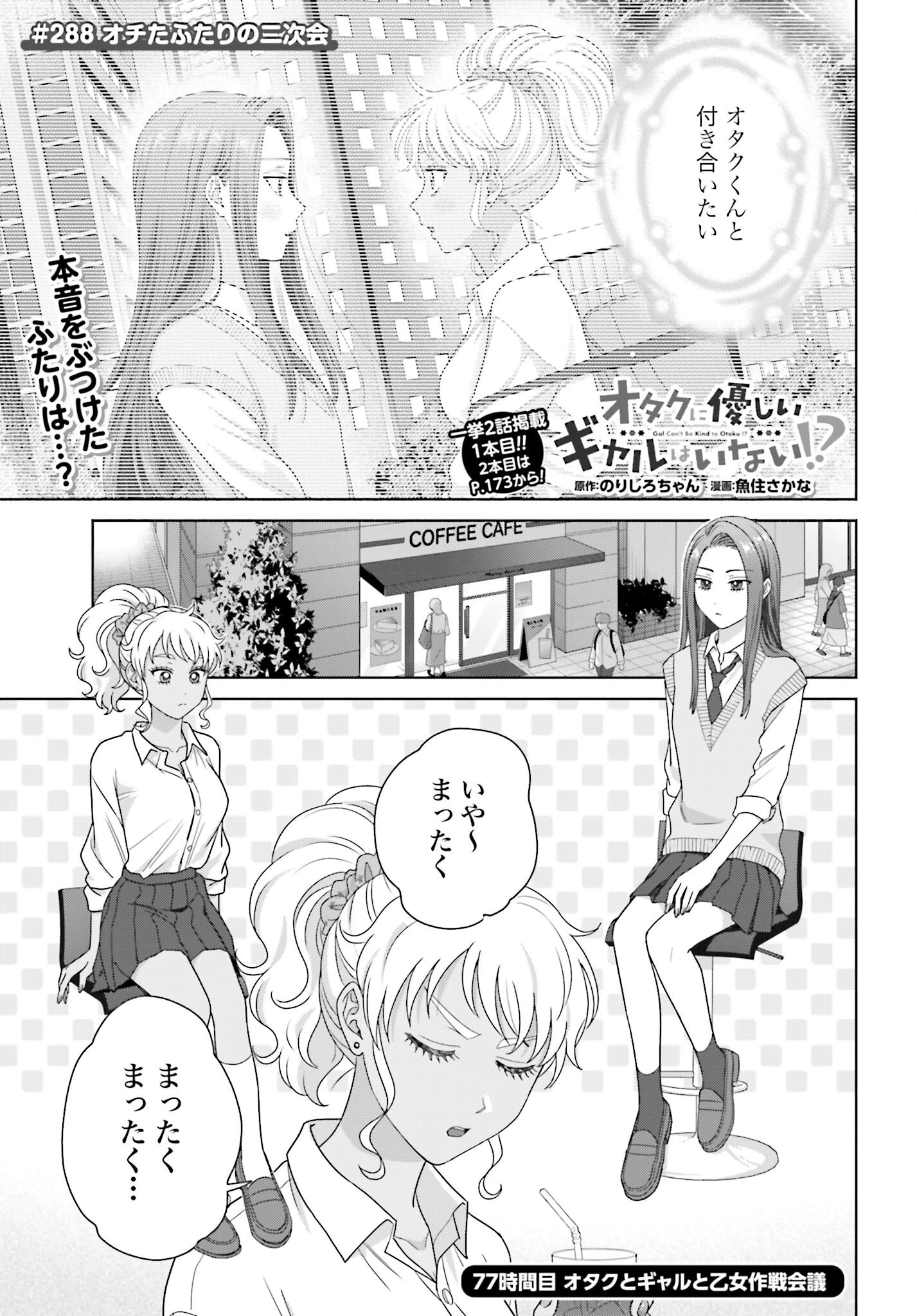 オタクに優しいギャルはいない!? 第288話 - 1
