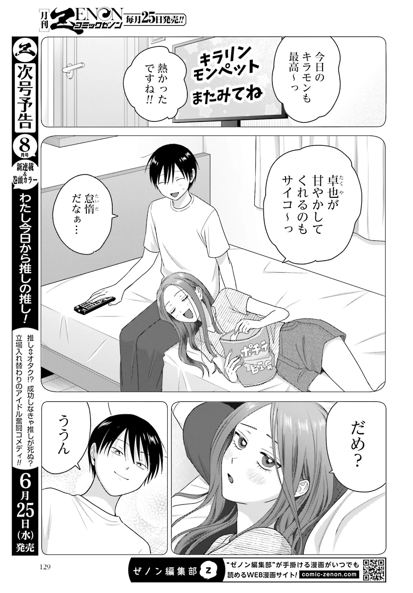 オタクに優しいギャルはいない!? 第289話 - 3