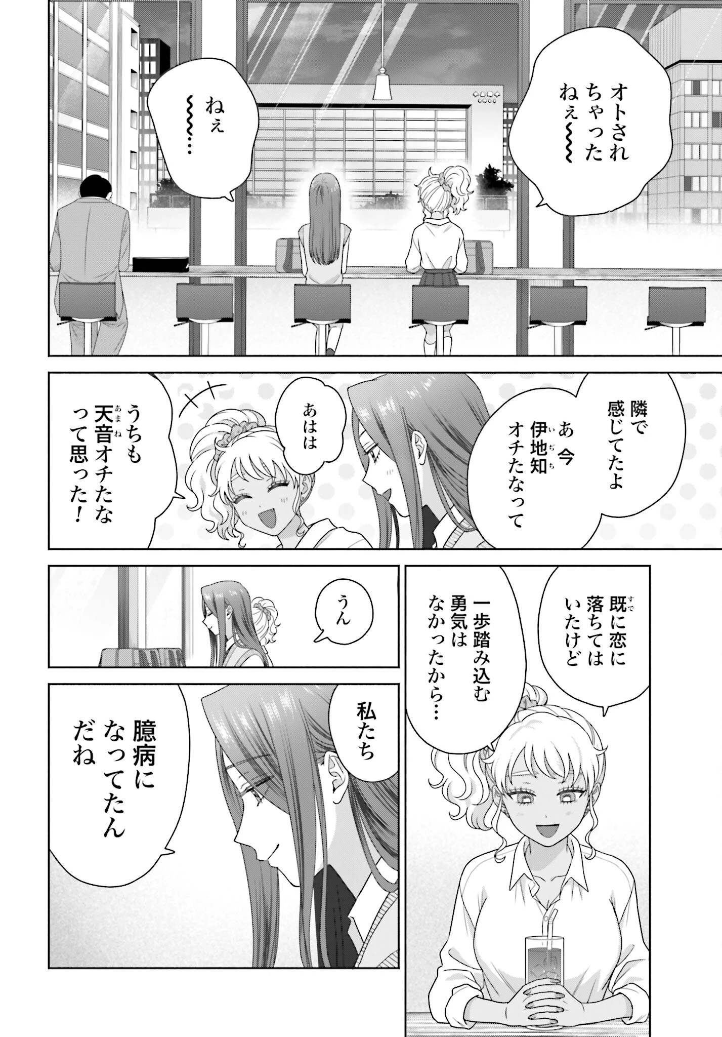 オタクに優しいギャルはいない!? 第288話 - 2