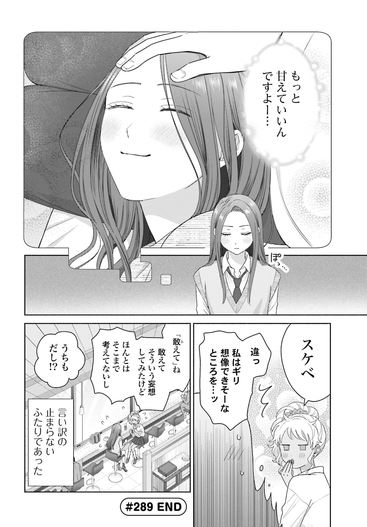オタクに優しいギャルはいない!? 第289話 - 4