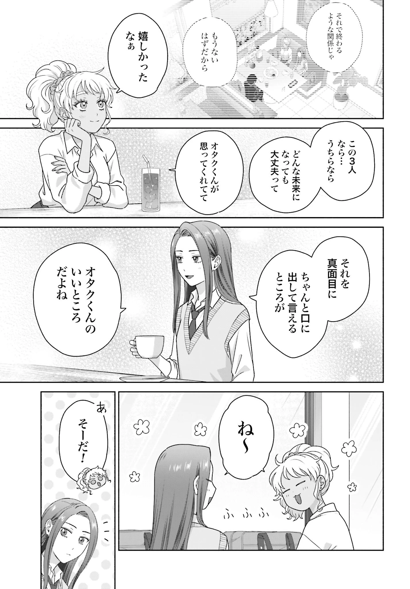 オタクに優しいギャルはいない!? 第288話 - 3