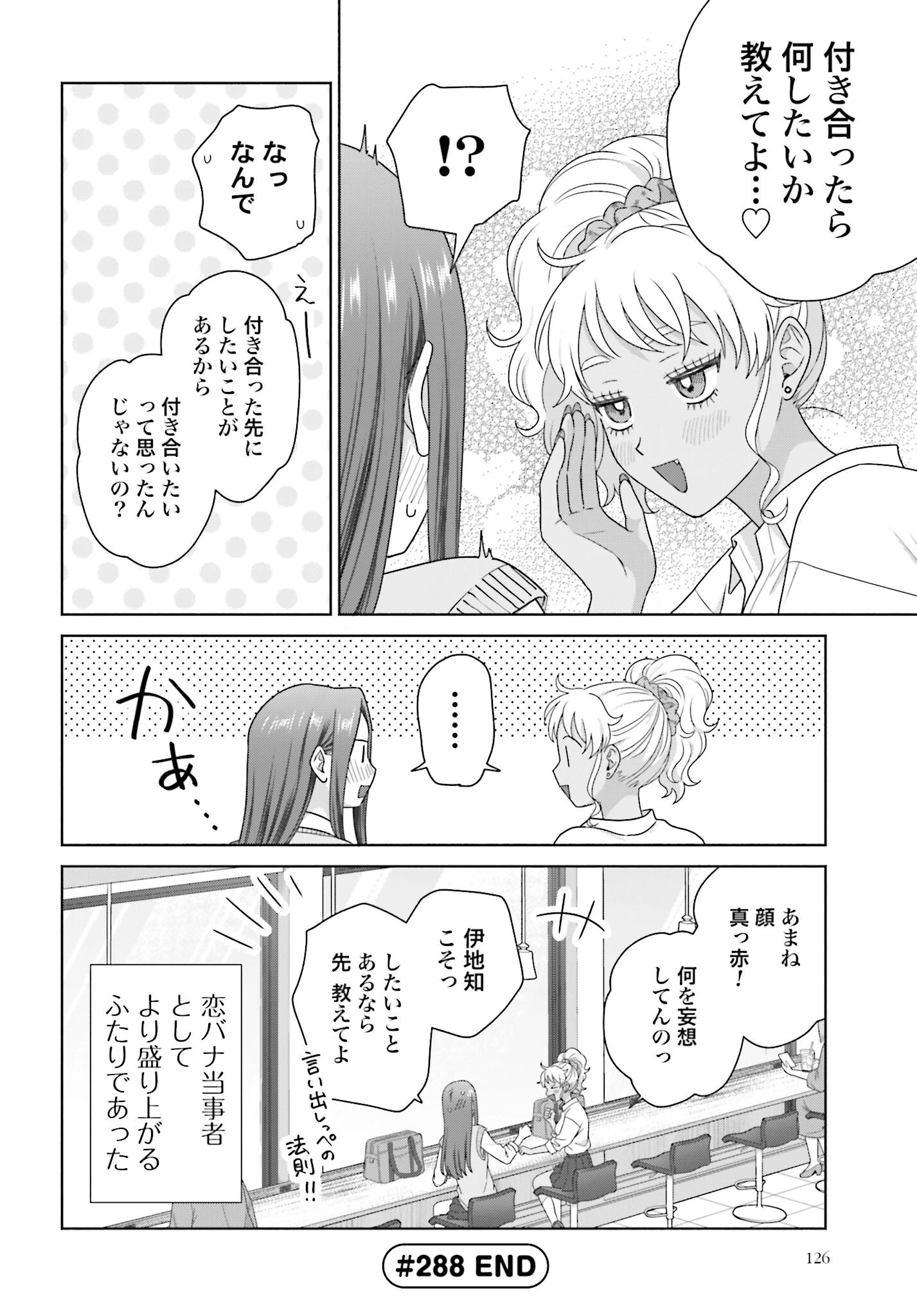 オタクに優しいギャルはいない!? 第288話 - 4